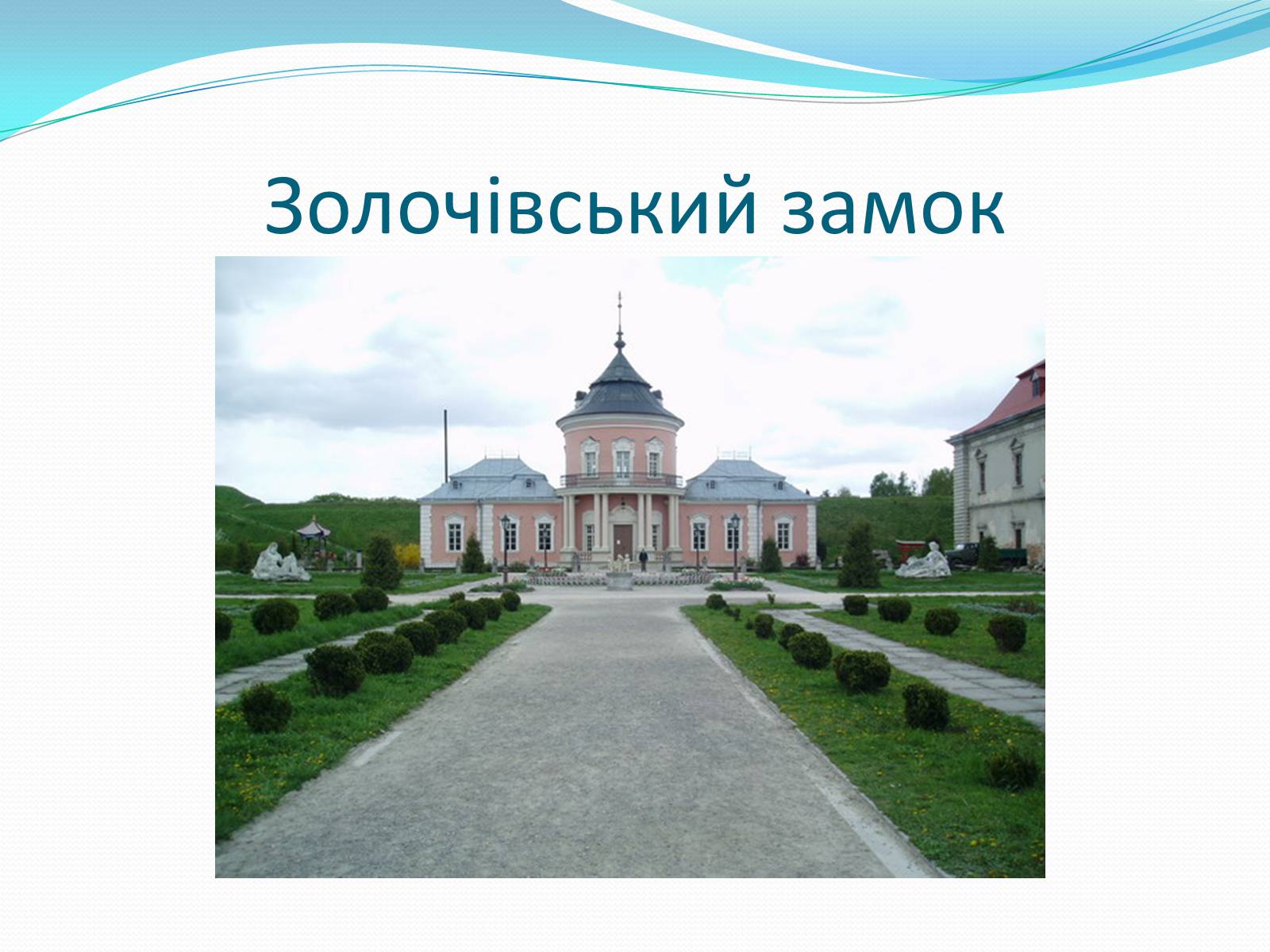 Презентація на тему «Замки України» (варіант 3) - Слайд #5 Презентація на тему «Замки України» (варіант 3) - Слайд #5