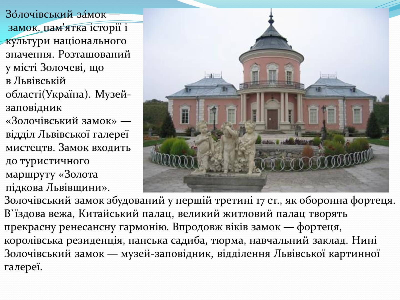 Презентація на тему «Замки України» (варіант 3) - Слайд #6 Презентація на тему «Замки України» (варіант 3) - Слайд #6