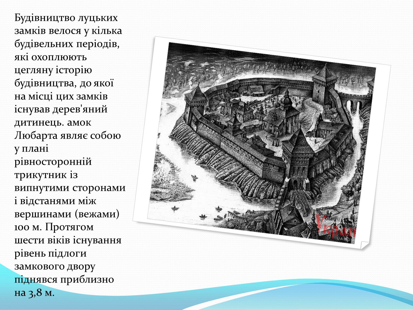Презентація на тему «Замки України» (варіант 3) - Слайд #8 Презентація на тему «Замки України» (варіант 3) - Слайд #8