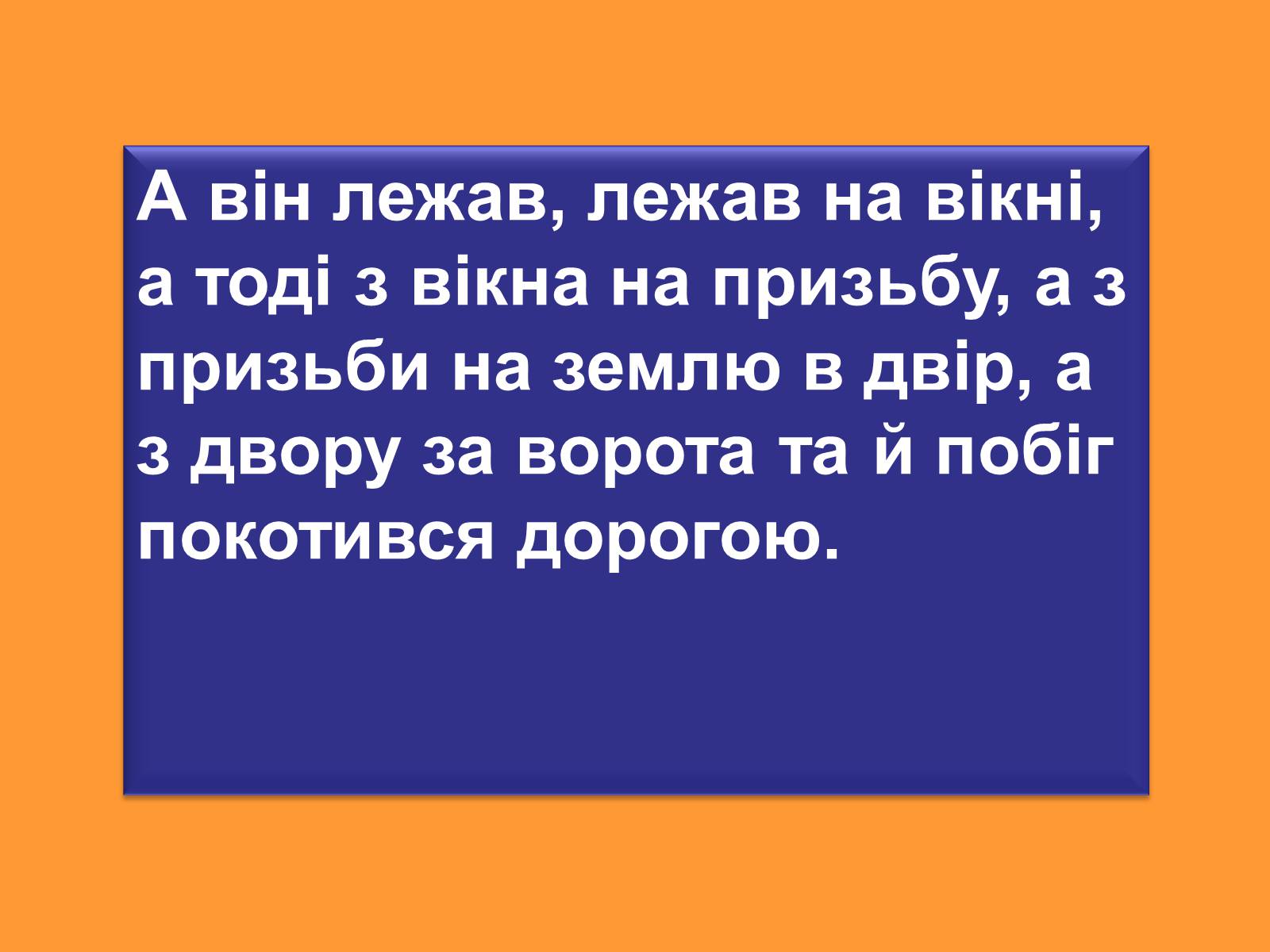 Презентація на тему «Колобок» (варіант 2) - Слайд #10 Презентація на тему «Колобок» (варіант 2) - Слайд #10