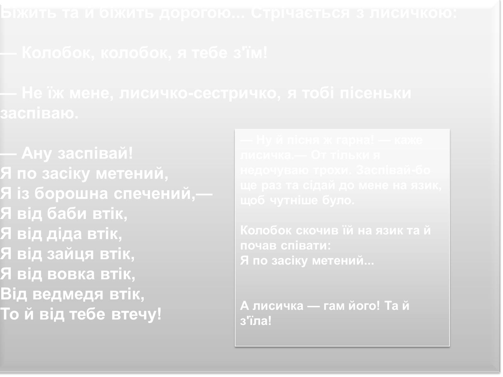 Презентація на тему «Колобок» (варіант 2) - Слайд #23 Презентація на тему «Колобок» (варіант 2) - Слайд #23