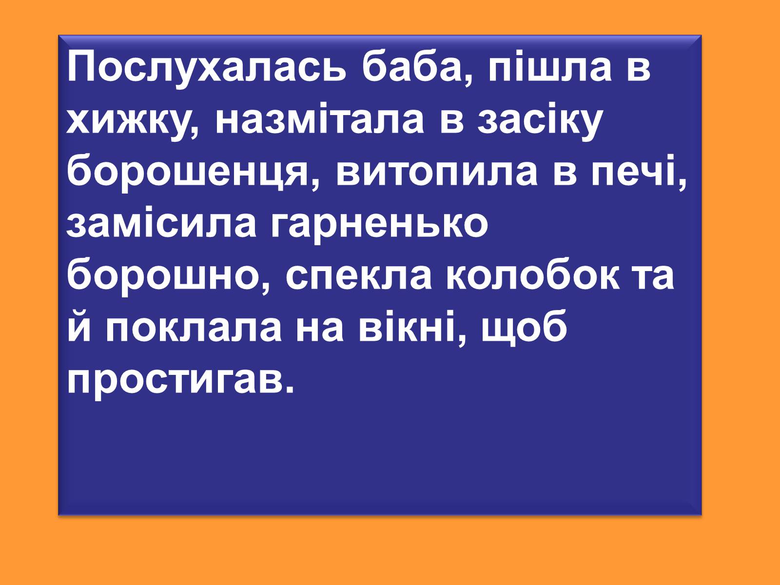 Презентація на тему «Колобок» (варіант 2) - Слайд #6 Презентація на тему «Колобок» (варіант 2) - Слайд #6