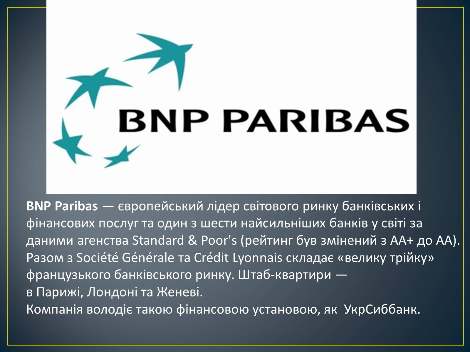 Презентація на тему «ТНК і Україна» - Слайд #10 Презентація на тему «ТНК і Україна» - Слайд #10