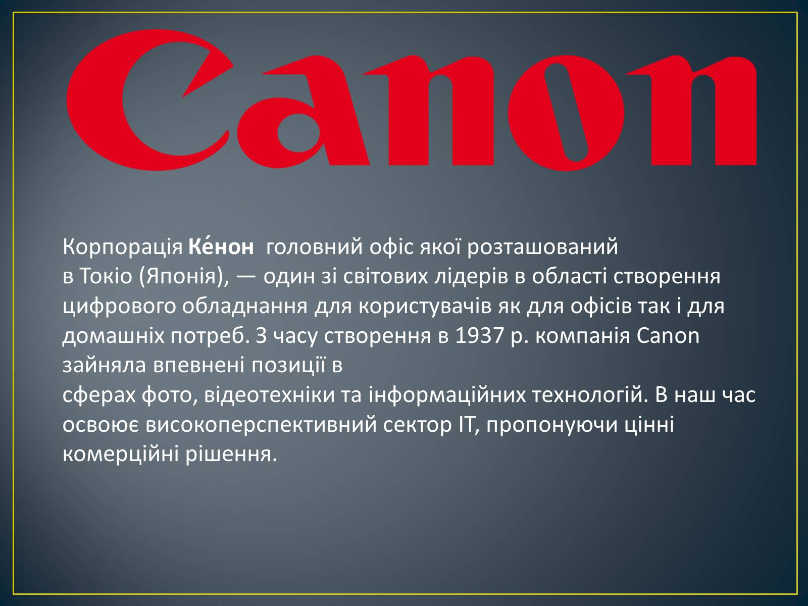 Презентація на тему «ТНК і Україна» - Слайд #12 Презентація на тему «ТНК і Україна» - Слайд #12