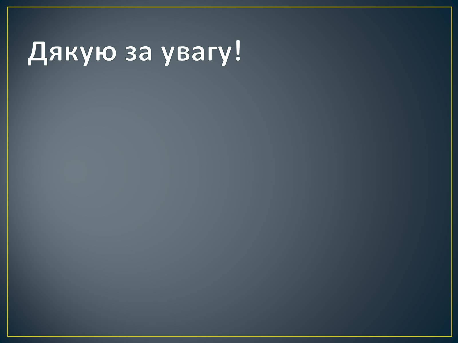 Презентація на тему «ТНК і Україна» - Слайд #13 Презентація на тему «ТНК і Україна» - Слайд #13