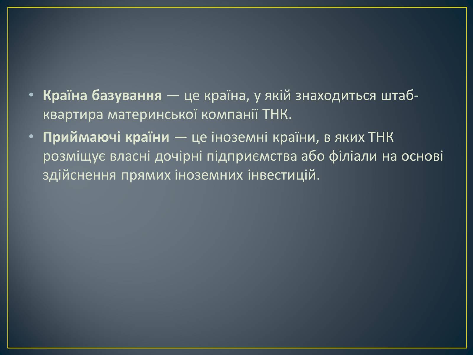 Презентація на тему «ТНК і Україна» - Слайд #3 Презентація на тему «ТНК і Україна» - Слайд #3