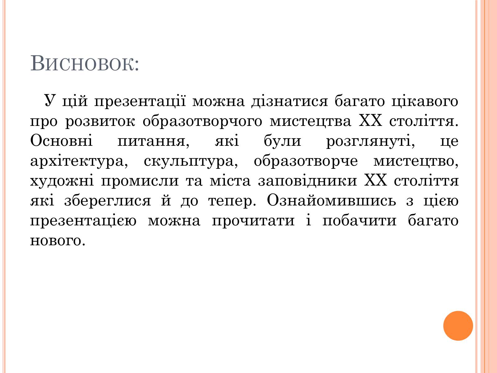 Презентація на тему «Образотворче мистецтво ХХ століття» - Слайд #15 Презентація на тему «Образотворче мистецтво ХХ століття» - Слайд #15