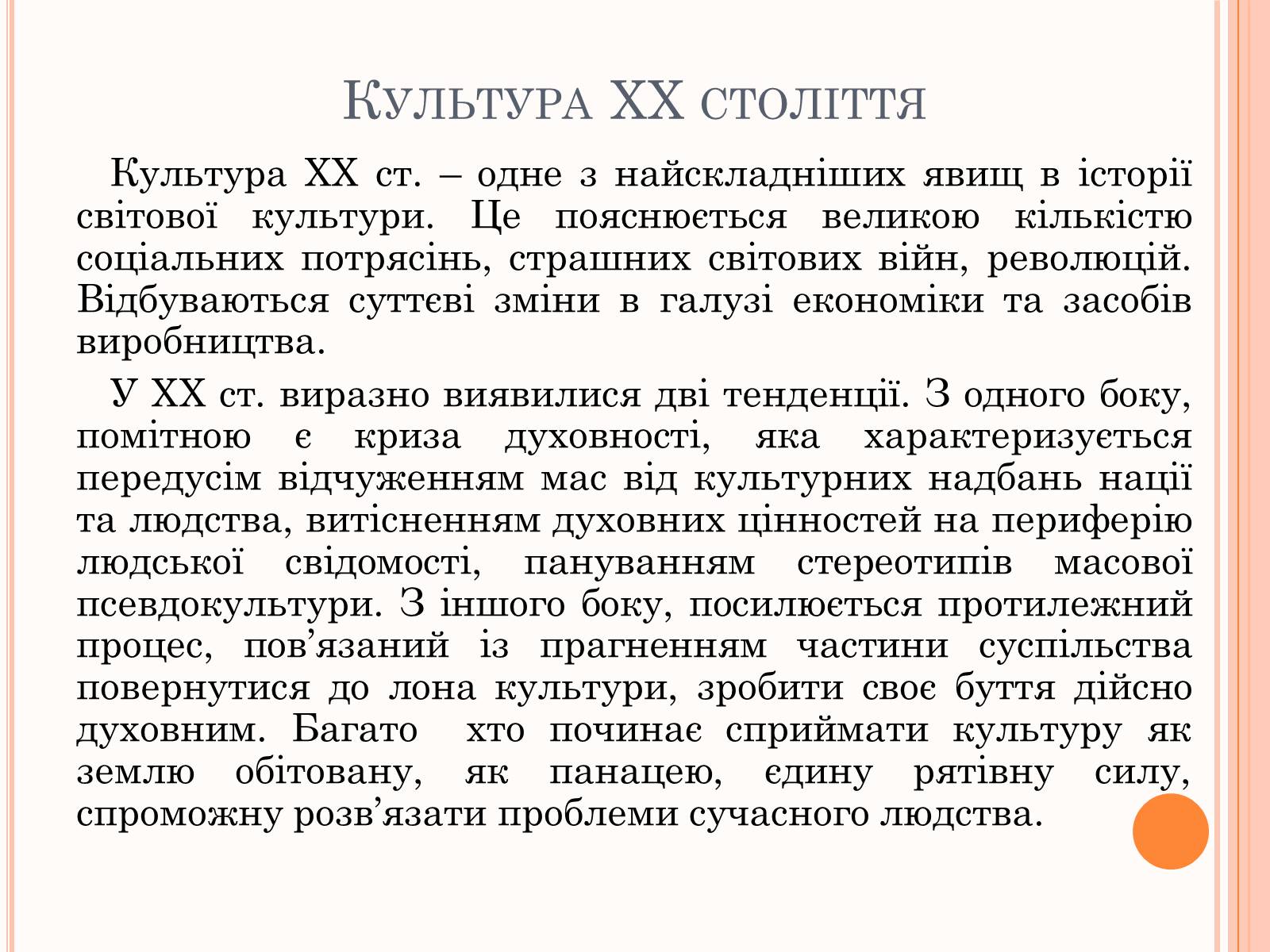 Презентація на тему «Образотворче мистецтво ХХ століття» - Слайд #3 Презентація на тему «Образотворче мистецтво ХХ століття» - Слайд #3
