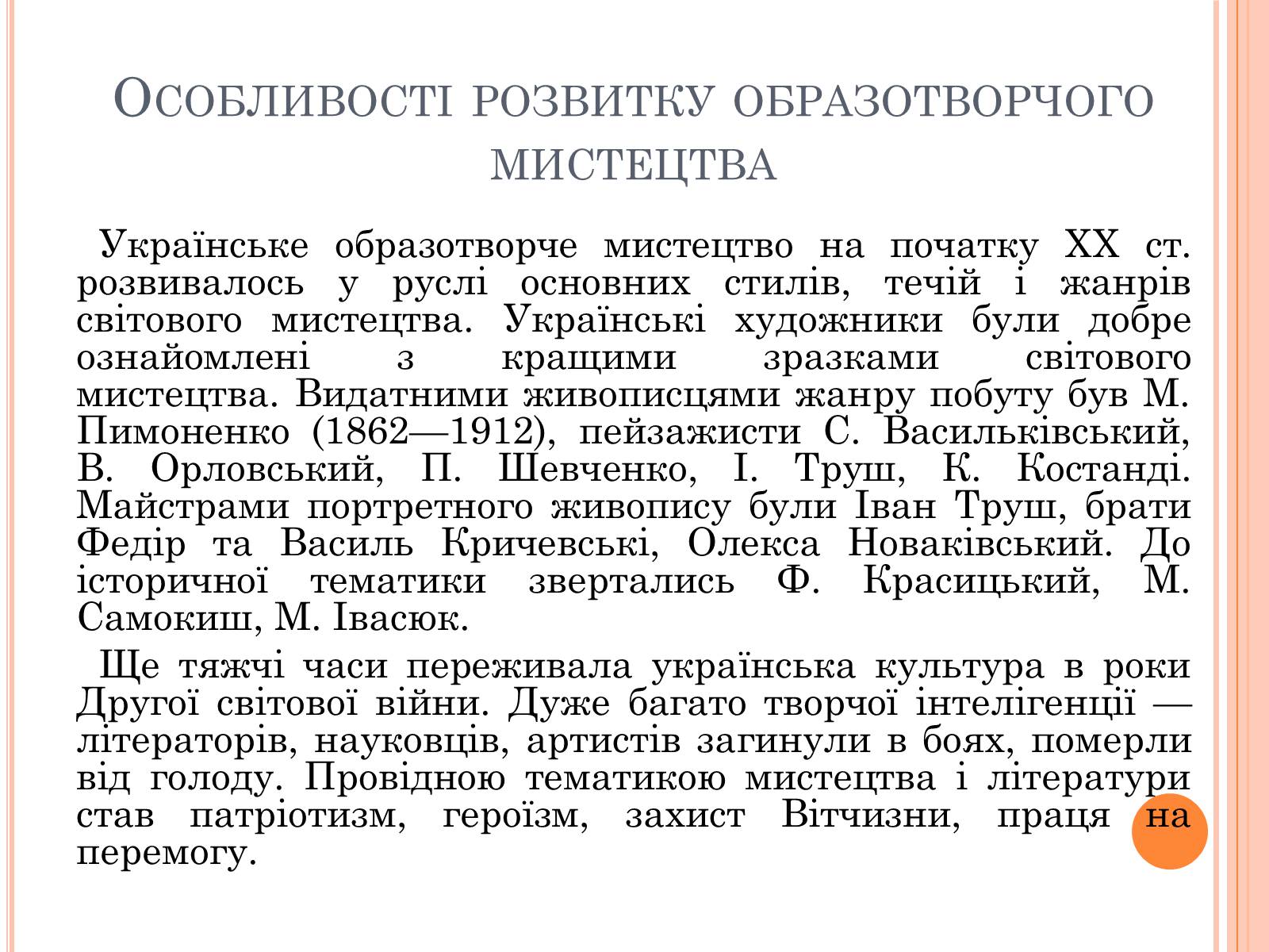 Презентація на тему «Образотворче мистецтво ХХ століття» - Слайд #4 Презентація на тему «Образотворче мистецтво ХХ століття» - Слайд #4