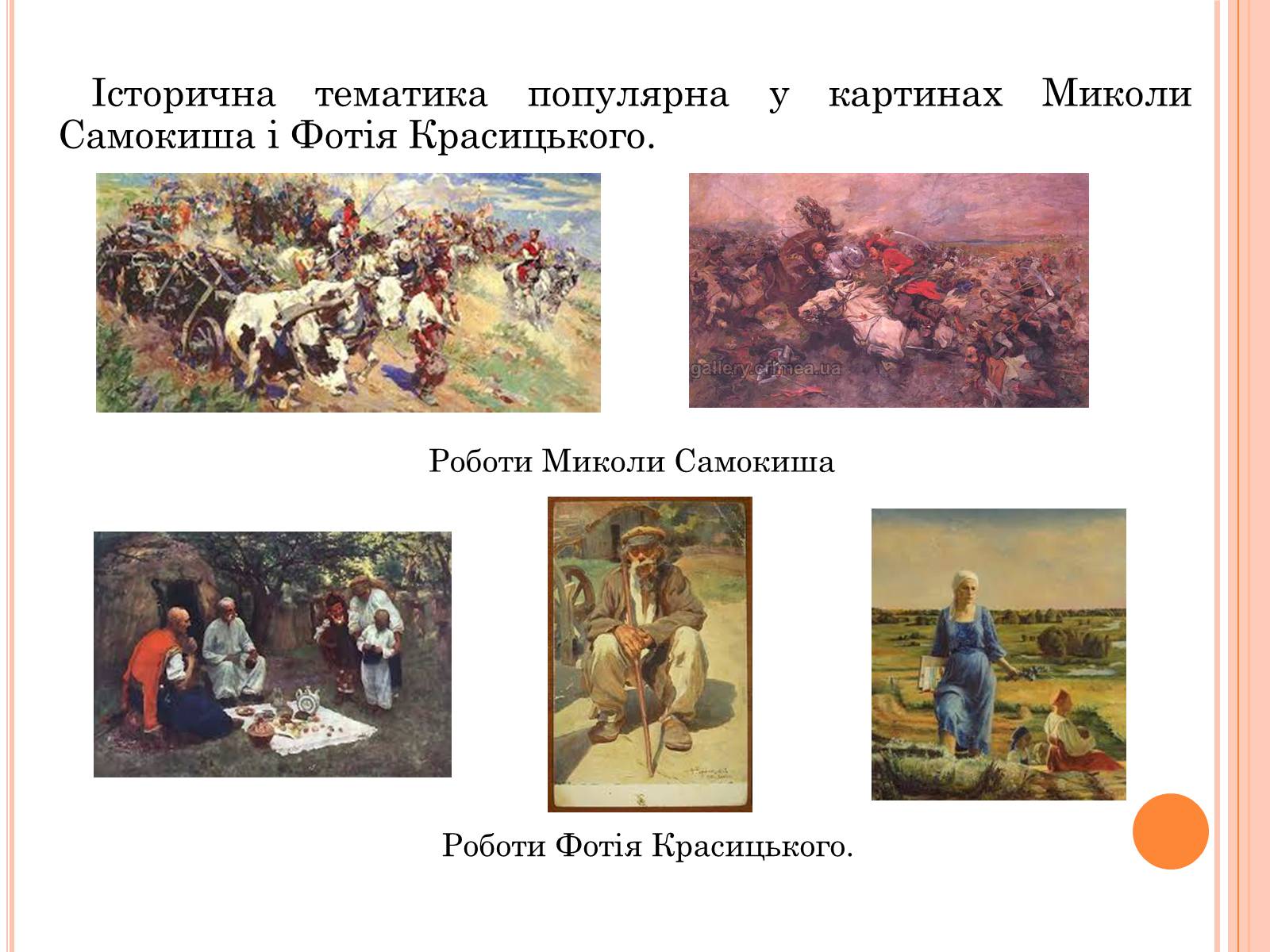 Презентація на тему «Образотворче мистецтво ХХ століття» - Слайд #5 Презентація на тему «Образотворче мистецтво ХХ століття» - Слайд #5