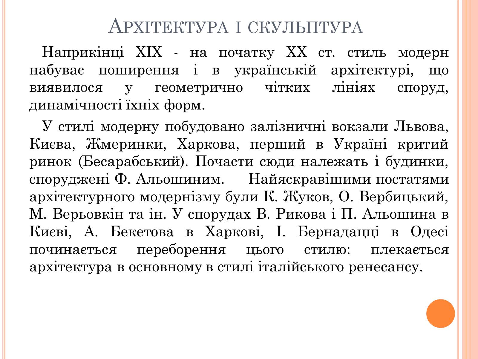 Презентація на тему «Образотворче мистецтво ХХ століття» - Слайд #7 Презентація на тему «Образотворче мистецтво ХХ століття» - Слайд #7