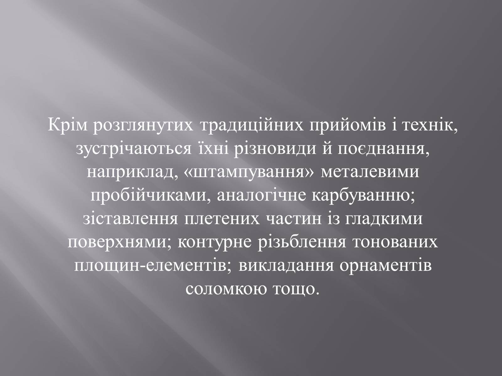 Презентація на тему «Художня обробка деревини» - Слайд #11