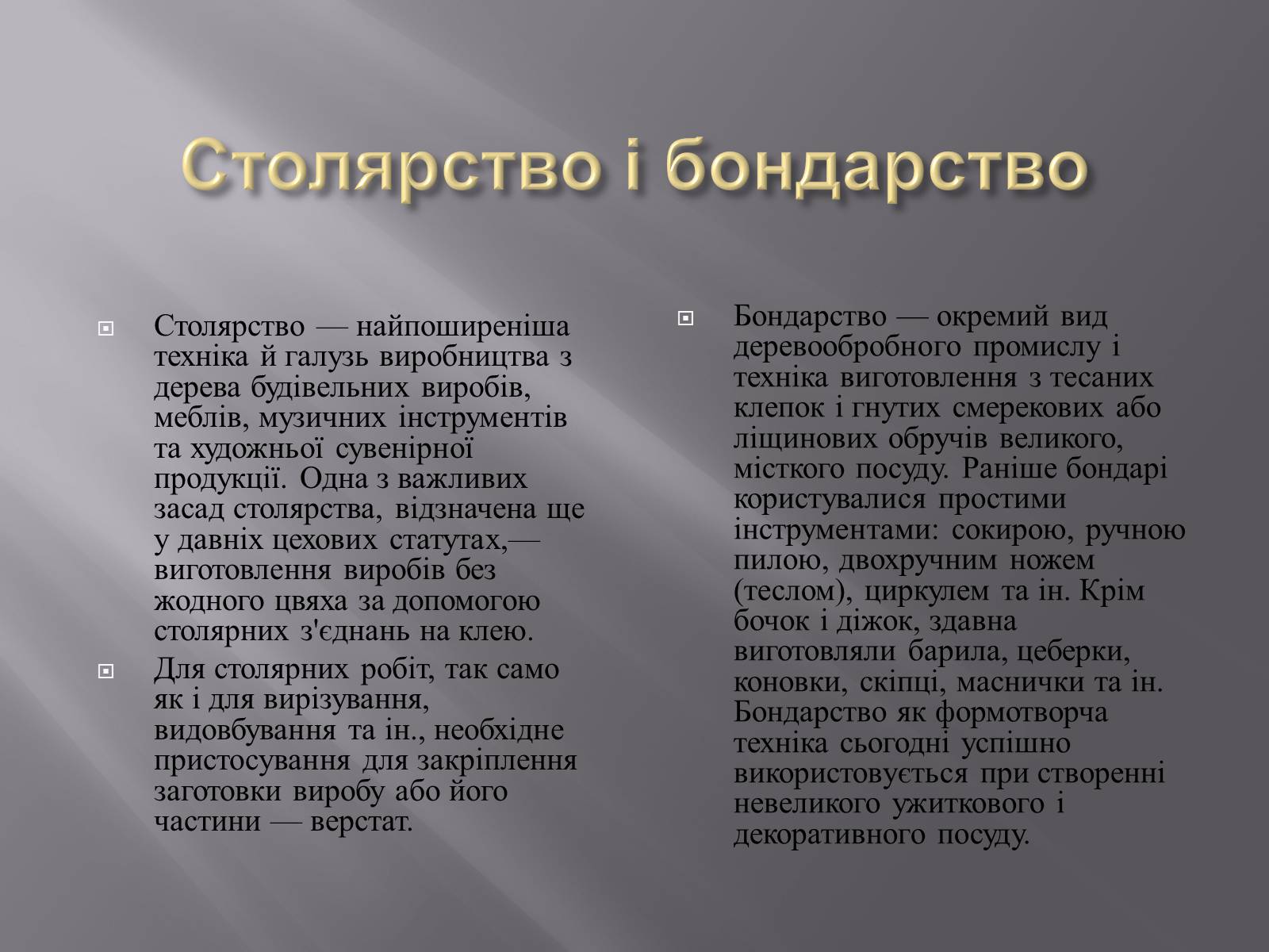 Презентація на тему «Художня обробка деревини» - Слайд #5