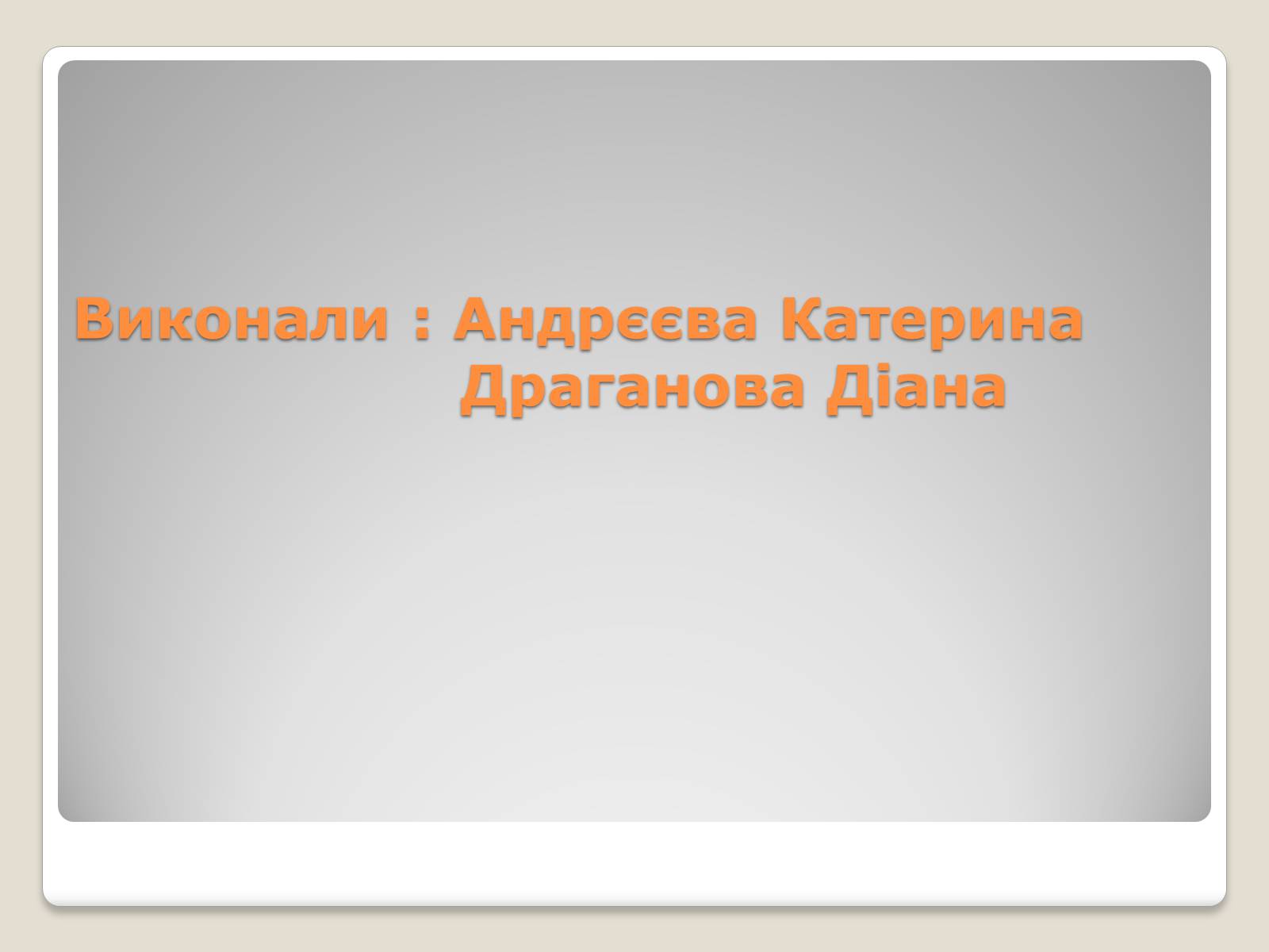 Презентація на тему «Атомна бомба» (варіант 3) - Слайд #12 Презентація на тему «Атомна бомба» (варіант 3) - Слайд #12