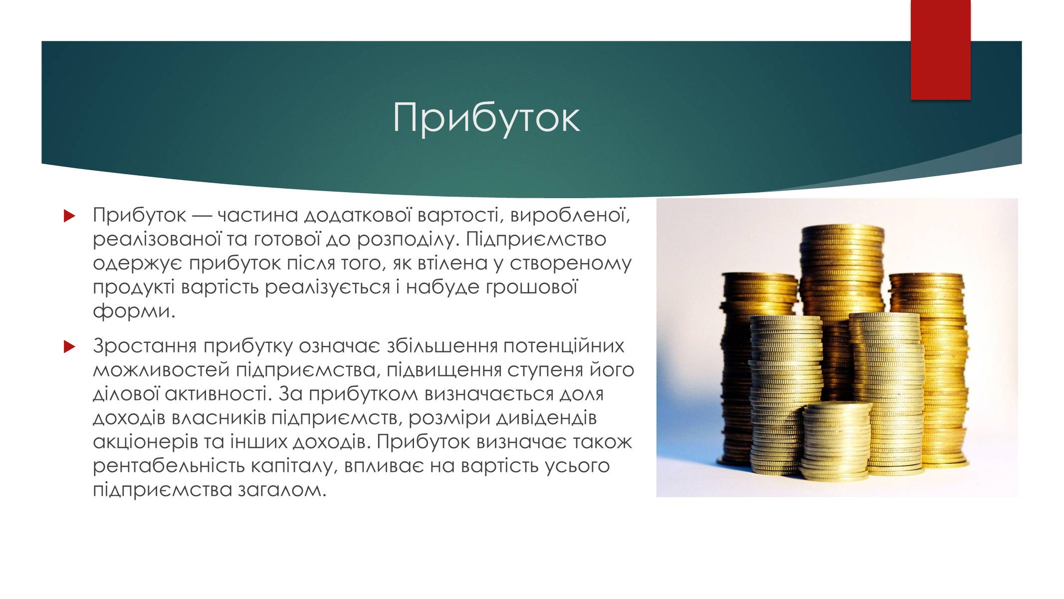 Презентація на тему «Підприємницька діяльність» (варіант 2) - Слайд #13 Презентація на тему «Підприємницька діяльність» (варіант 2) - Слайд #13