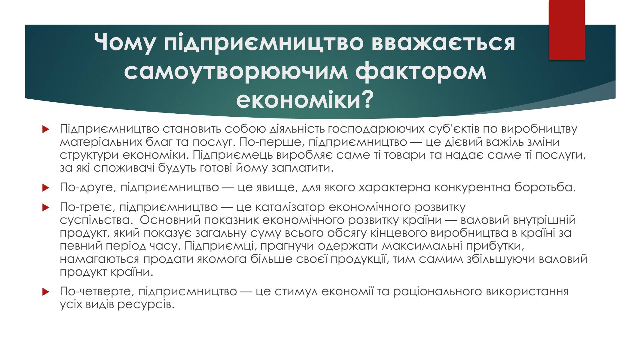 Презентація на тему «Підприємницька діяльність» (варіант 2) - Слайд #2 Презентація на тему «Підприємницька діяльність» (варіант 2) - Слайд #2