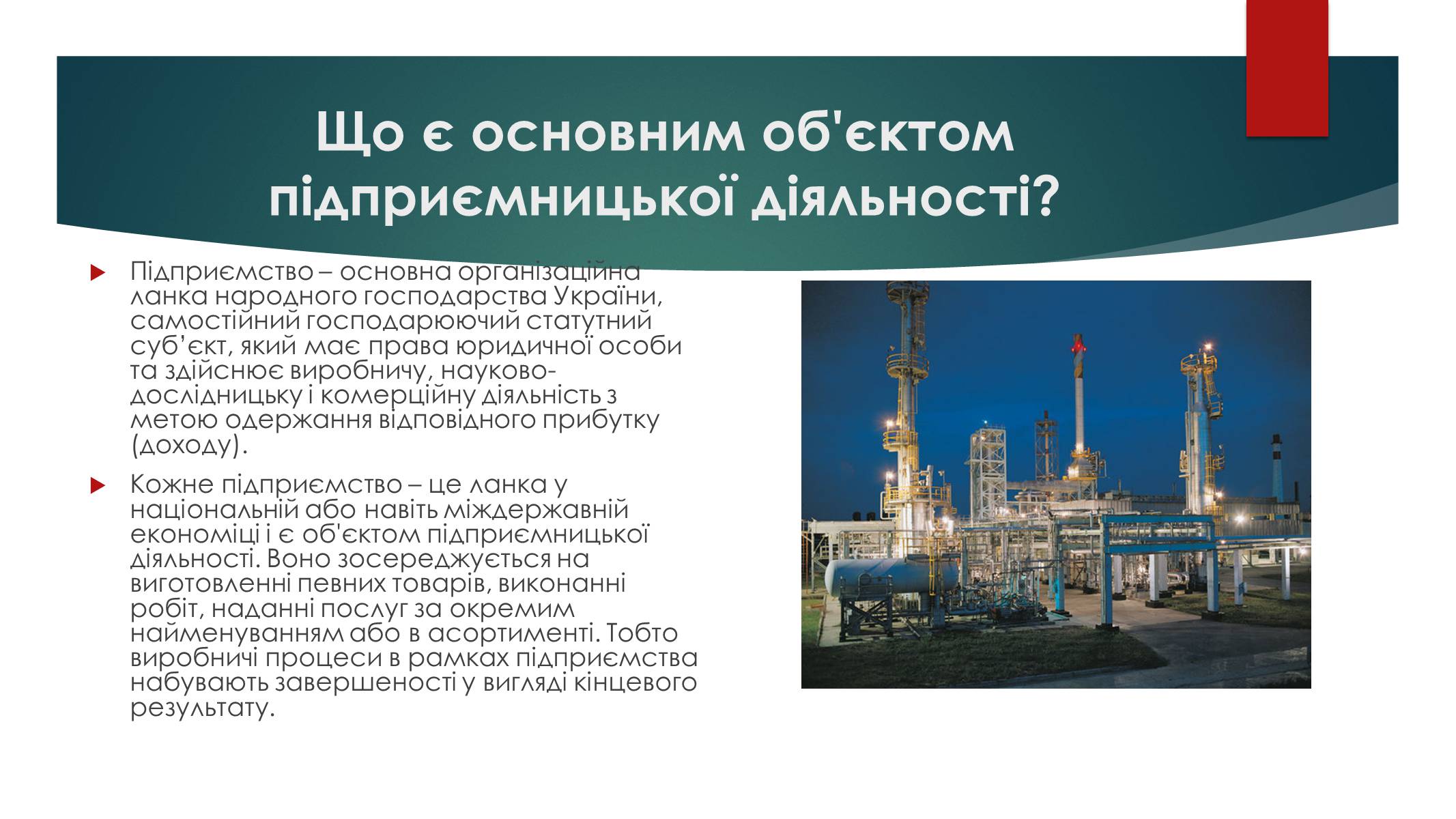 Презентація на тему «Підприємницька діяльність» (варіант 2) - Слайд #5 Презентація на тему «Підприємницька діяльність» (варіант 2) - Слайд #5
