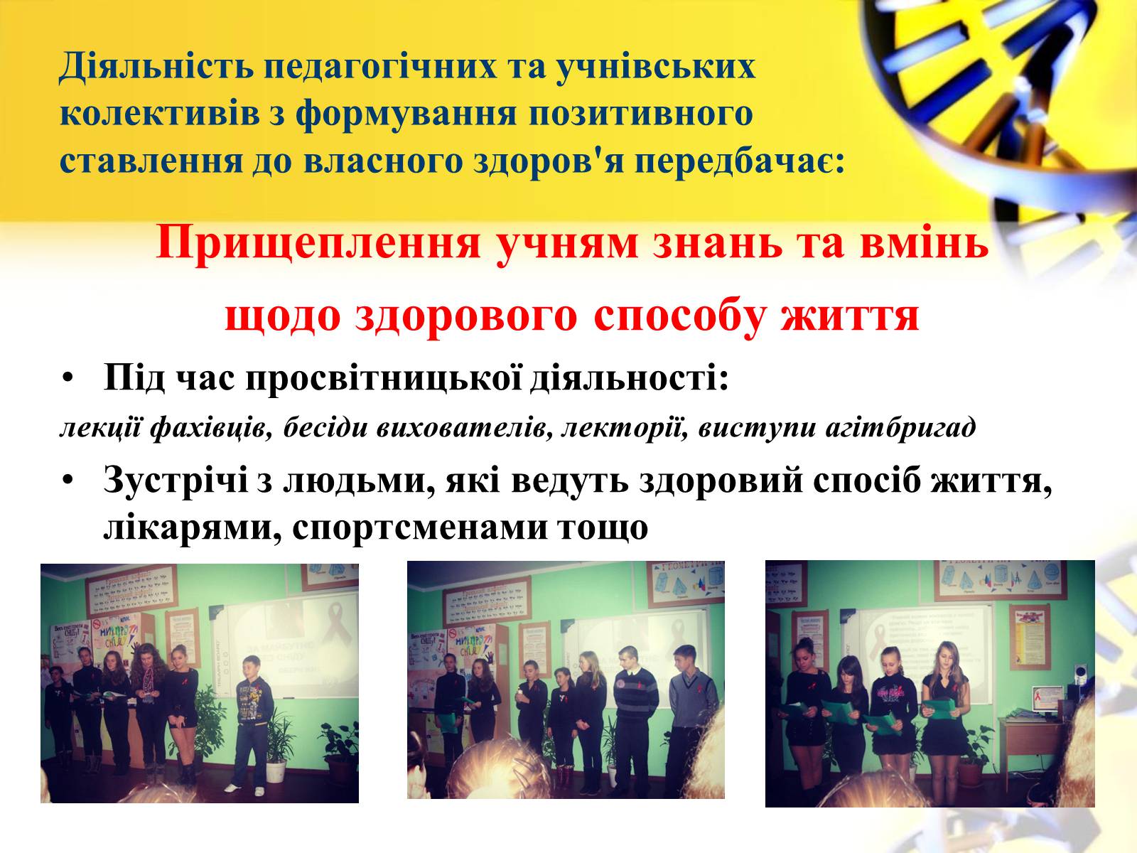 Презентація на тему «Формування в учнів позитивної мотивації на здоровий спосіб життя» - Слайд #10 Презентація на тему «Формування в учнів позитивної мотивації на здоровий спосіб життя» - Слайд #10