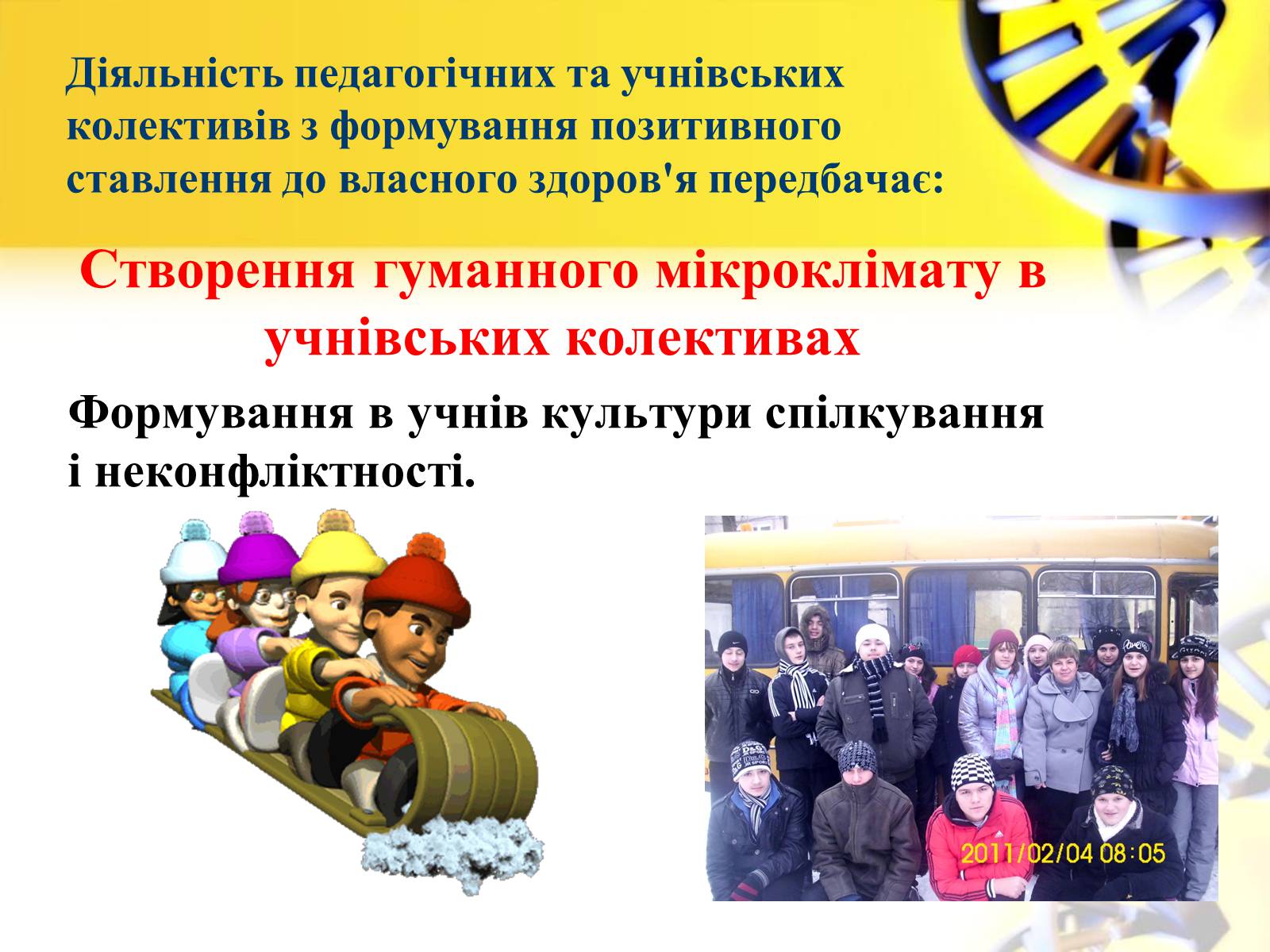 Презентація на тему «Формування в учнів позитивної мотивації на здоровий спосіб життя» - Слайд #13 Презентація на тему «Формування в учнів позитивної мотивації на здоровий спосіб життя» - Слайд #13