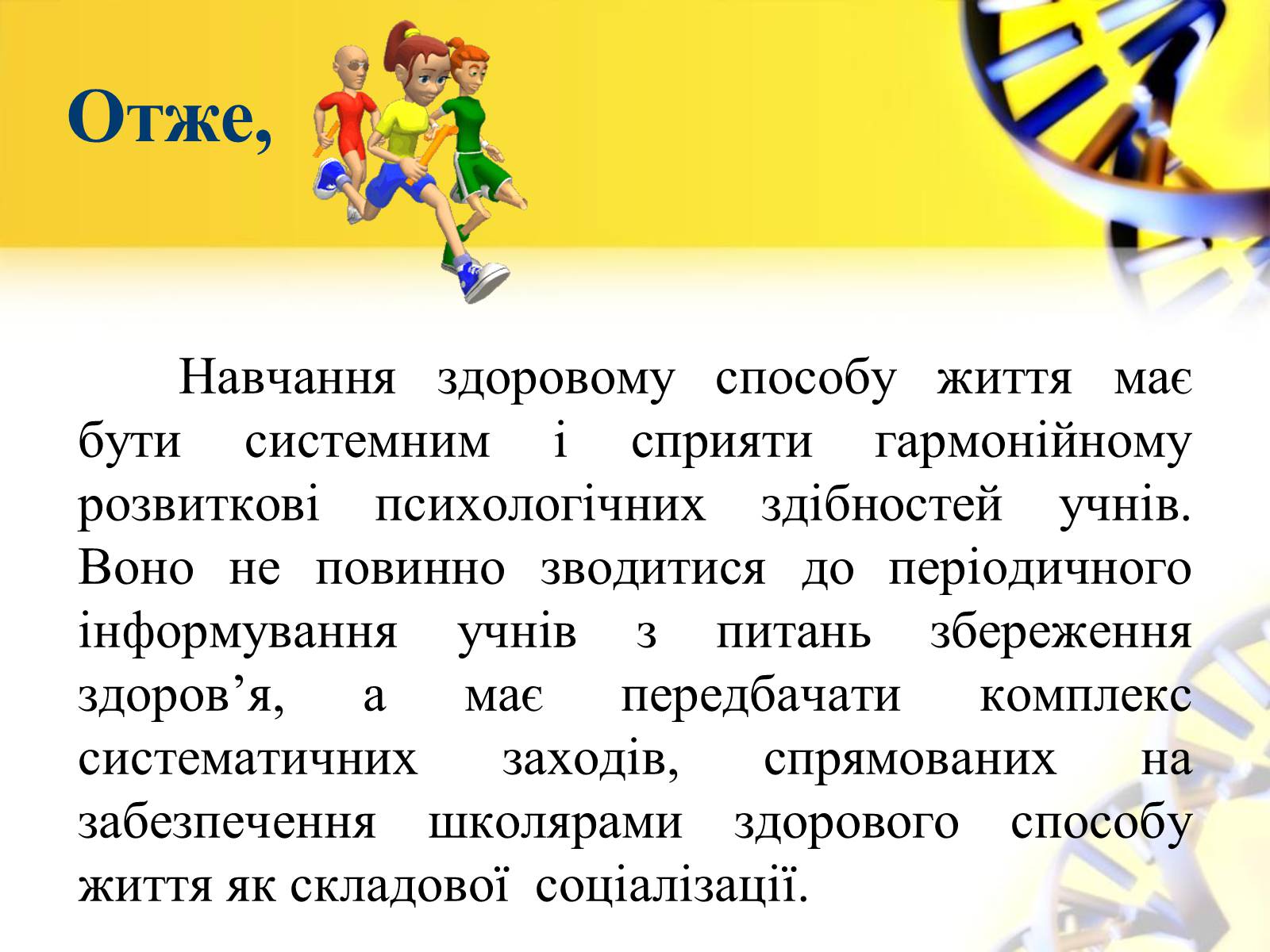 Презентація на тему «Формування в учнів позитивної мотивації на здоровий спосіб життя» - Слайд #14 Презентація на тему «Формування в учнів позитивної мотивації на здоровий спосіб життя» - Слайд #14