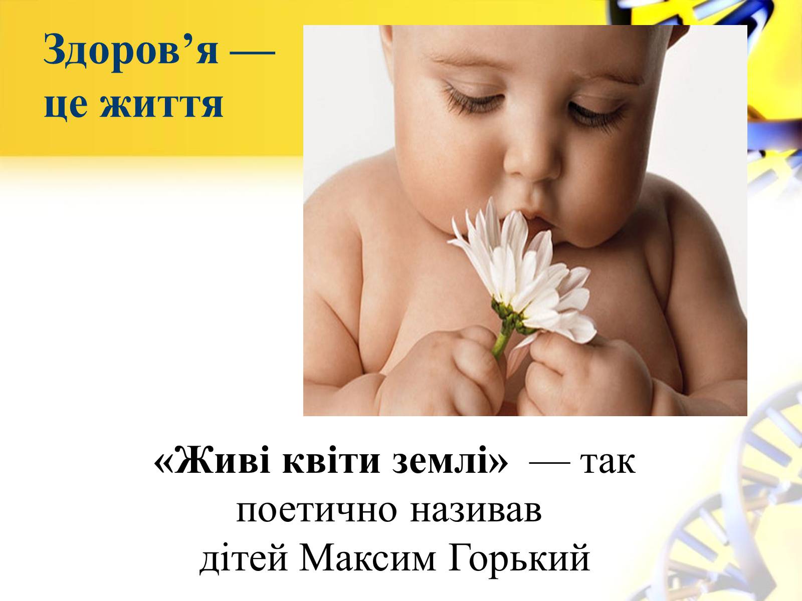 Презентація на тему «Формування в учнів позитивної мотивації на здоровий спосіб життя» - Слайд #2 Презентація на тему «Формування в учнів позитивної мотивації на здоровий спосіб життя» - Слайд #2