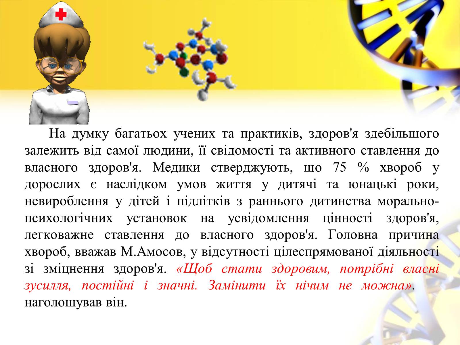 Презентація на тему «Формування в учнів позитивної мотивації на здоровий спосіб життя» - Слайд #4 Презентація на тему «Формування в учнів позитивної мотивації на здоровий спосіб життя» - Слайд #4