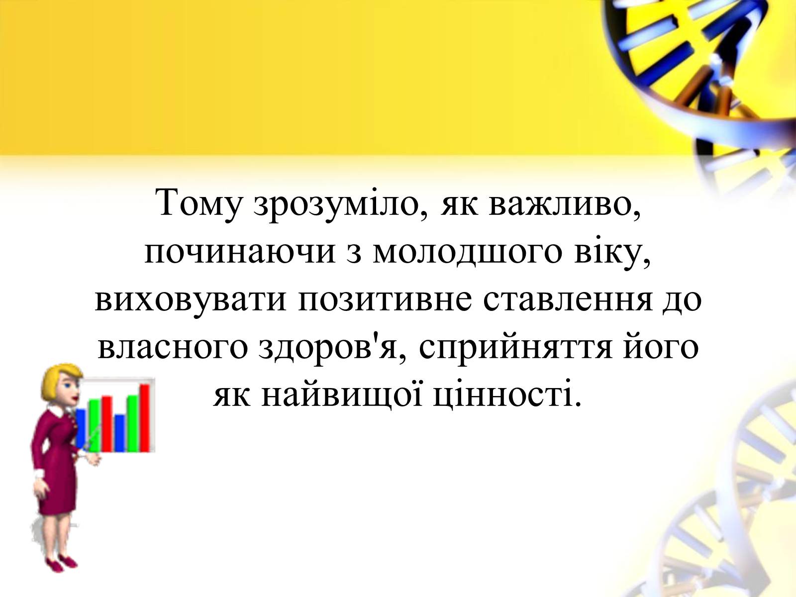 Презентація на тему «Формування в учнів позитивної мотивації на здоровий спосіб життя» - Слайд #5 Презентація на тему «Формування в учнів позитивної мотивації на здоровий спосіб життя» - Слайд #5