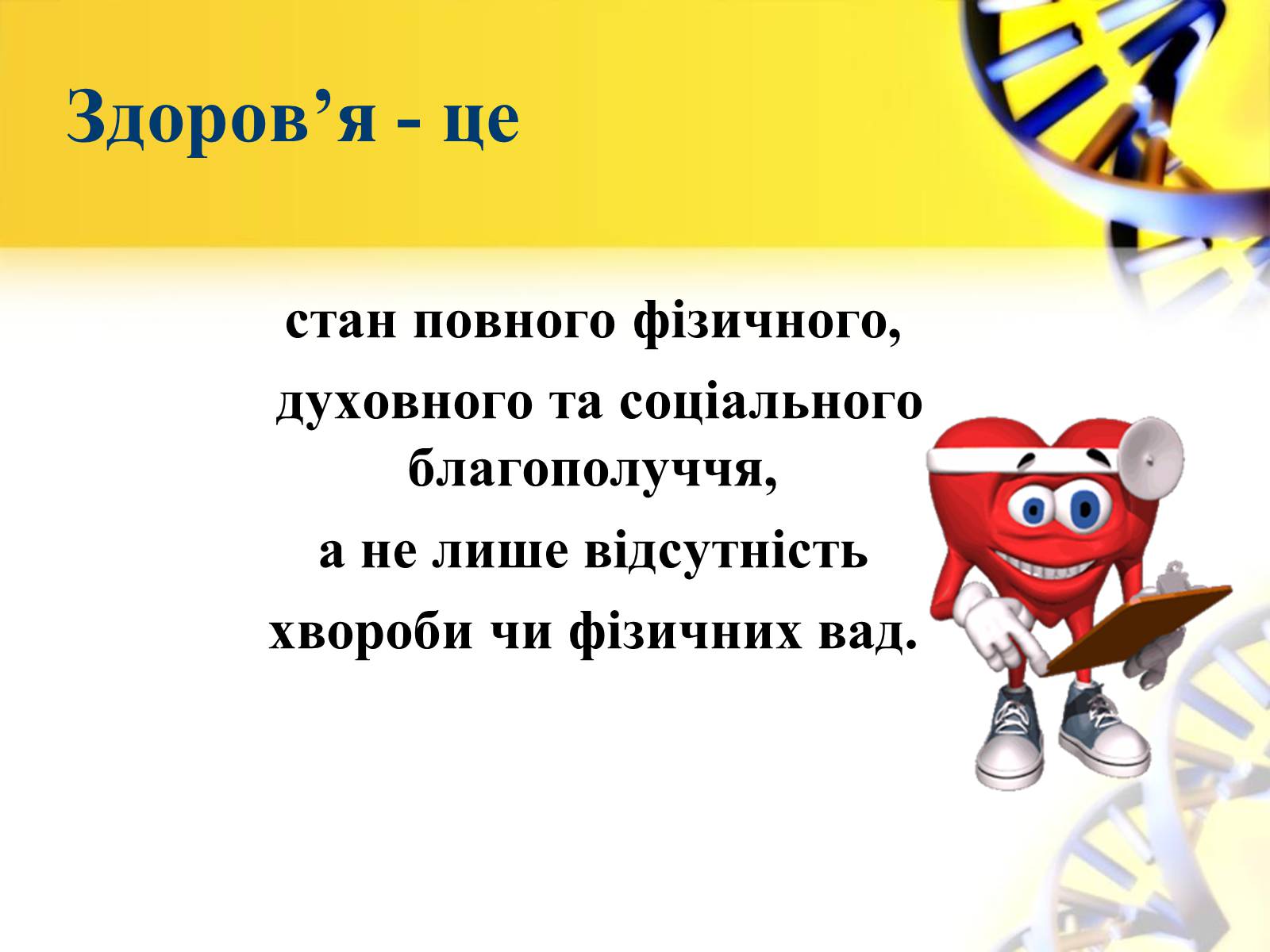 Презентація на тему «Формування в учнів позитивної мотивації на здоровий спосіб життя» - Слайд #7 Презентація на тему «Формування в учнів позитивної мотивації на здоровий спосіб життя» - Слайд #7