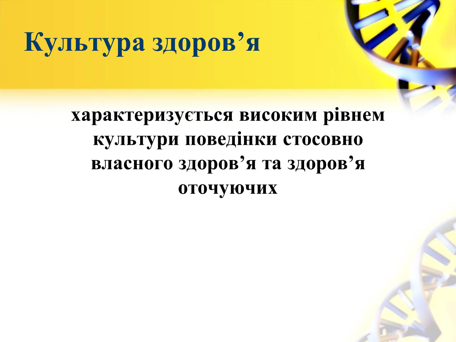 Презентація на тему «Формування в учнів позитивної мотивації на здоровий спосіб життя» - Слайд #9 Презентація на тему «Формування в учнів позитивної мотивації на здоровий спосіб життя» - Слайд #9