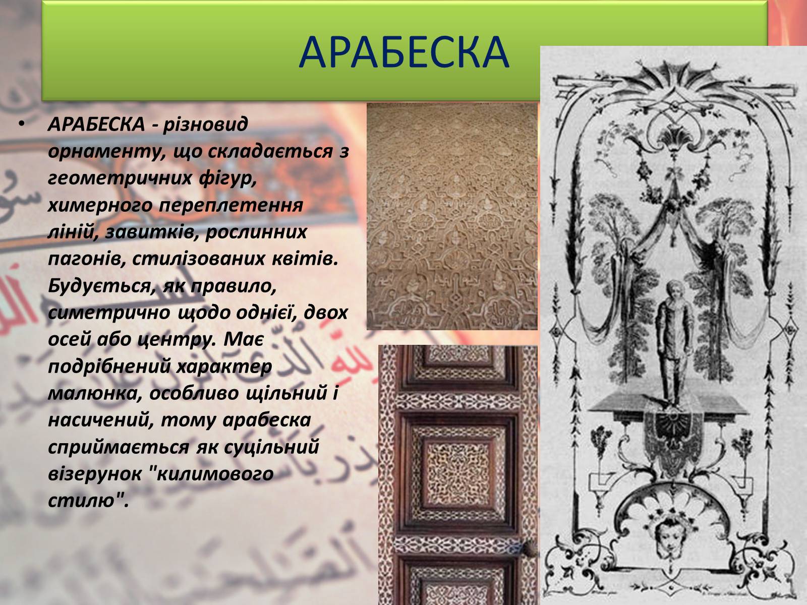 Презентація на тему «Арабо-мусульманська культура» (варіант 2) - Слайд #17 Презентація на тему «Арабо-мусульманська культура» (варіант 2) - Слайд #17