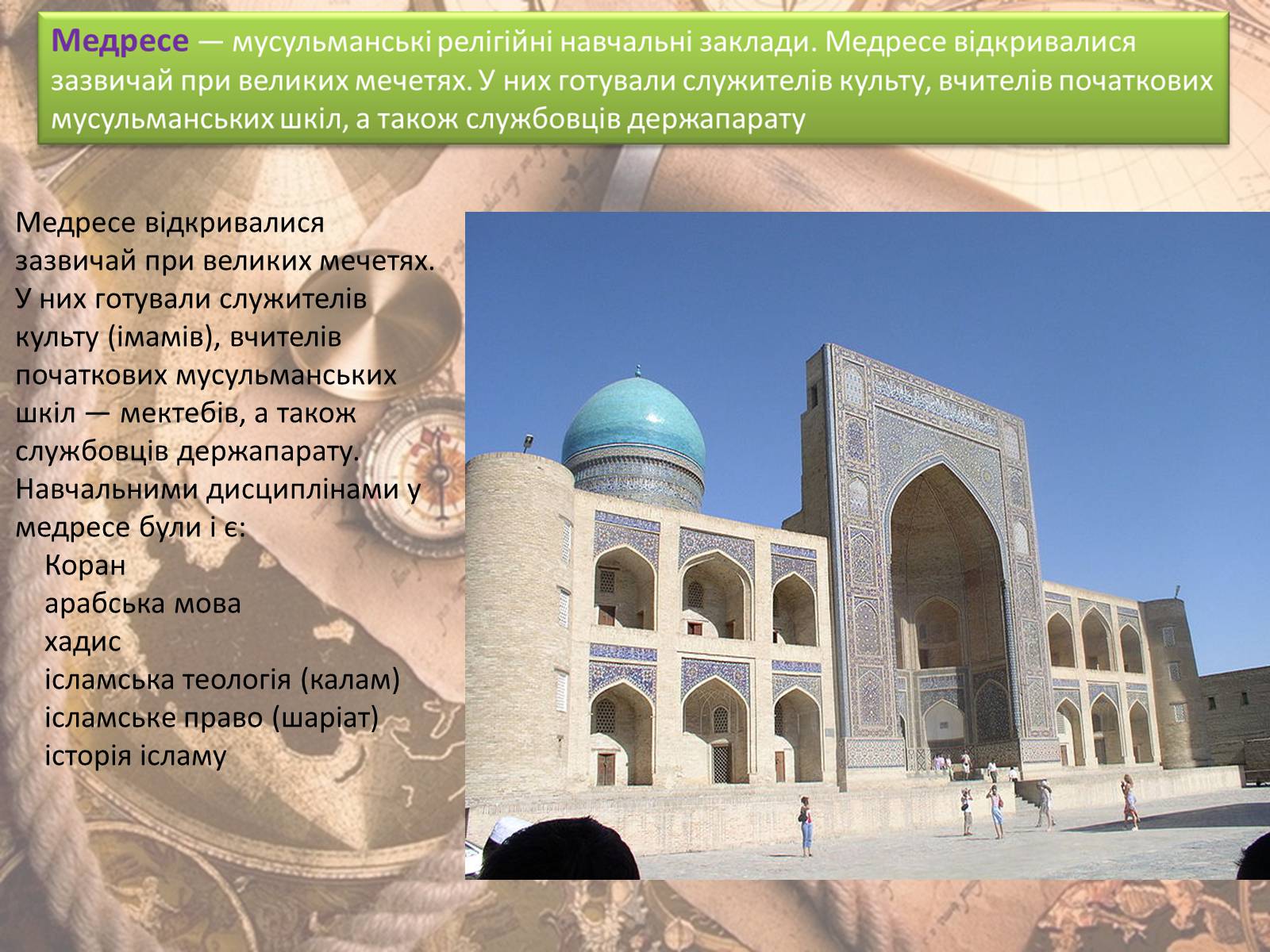 Презентація на тему «Арабо-мусульманська культура» (варіант 2) - Слайд #6 Презентація на тему «Арабо-мусульманська культура» (варіант 2) - Слайд #6