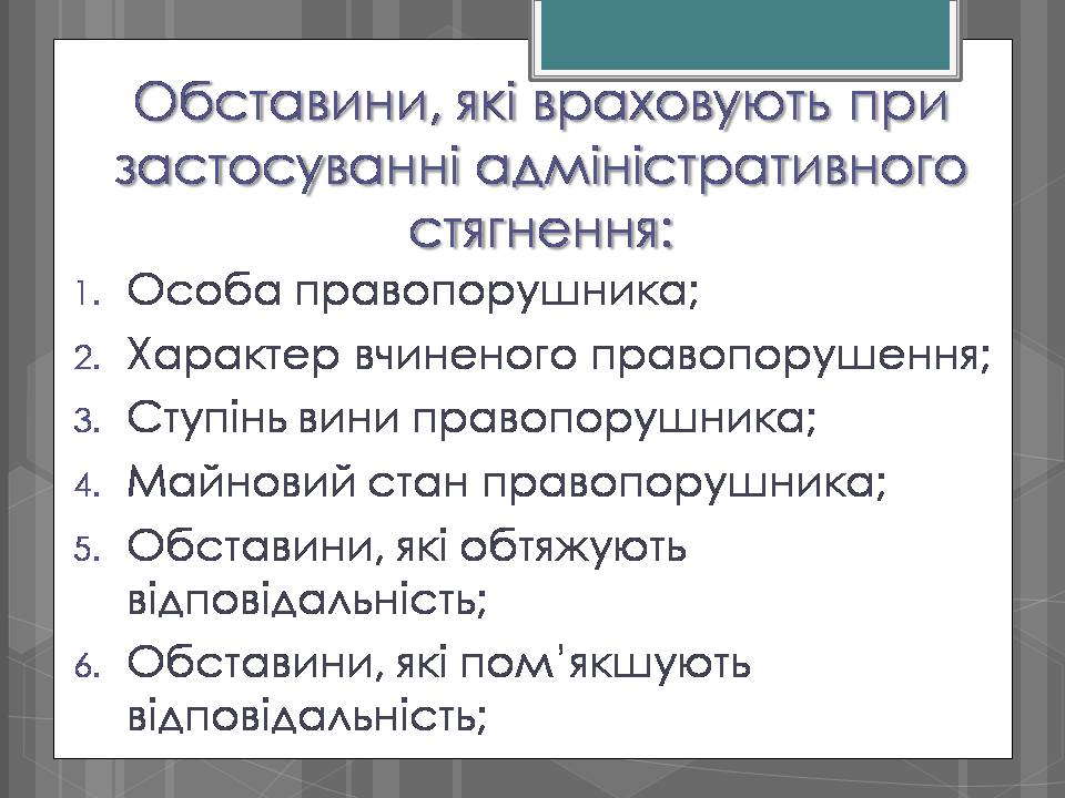 Презентація на тему «Адміністративні правопорушення» - Слайд #13 Презентація на тему «Адміністративні правопорушення» - Слайд #13