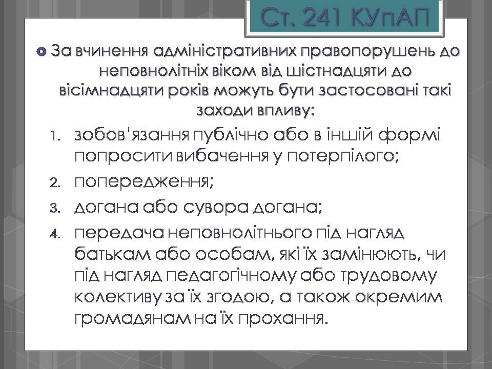 Презентація на тему «Адміністративні правопорушення» - Слайд #14 Презентація на тему «Адміністративні правопорушення» - Слайд #14