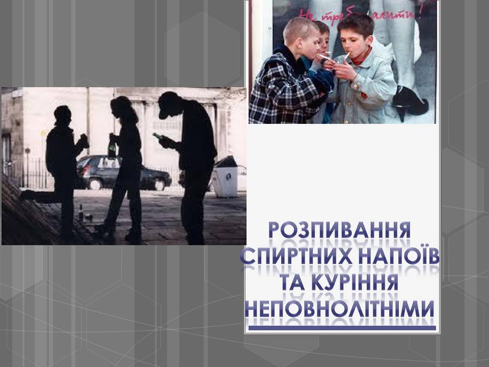 Презентація на тему «Адміністративні правопорушення» - Слайд #19 Презентація на тему «Адміністративні правопорушення» - Слайд #19