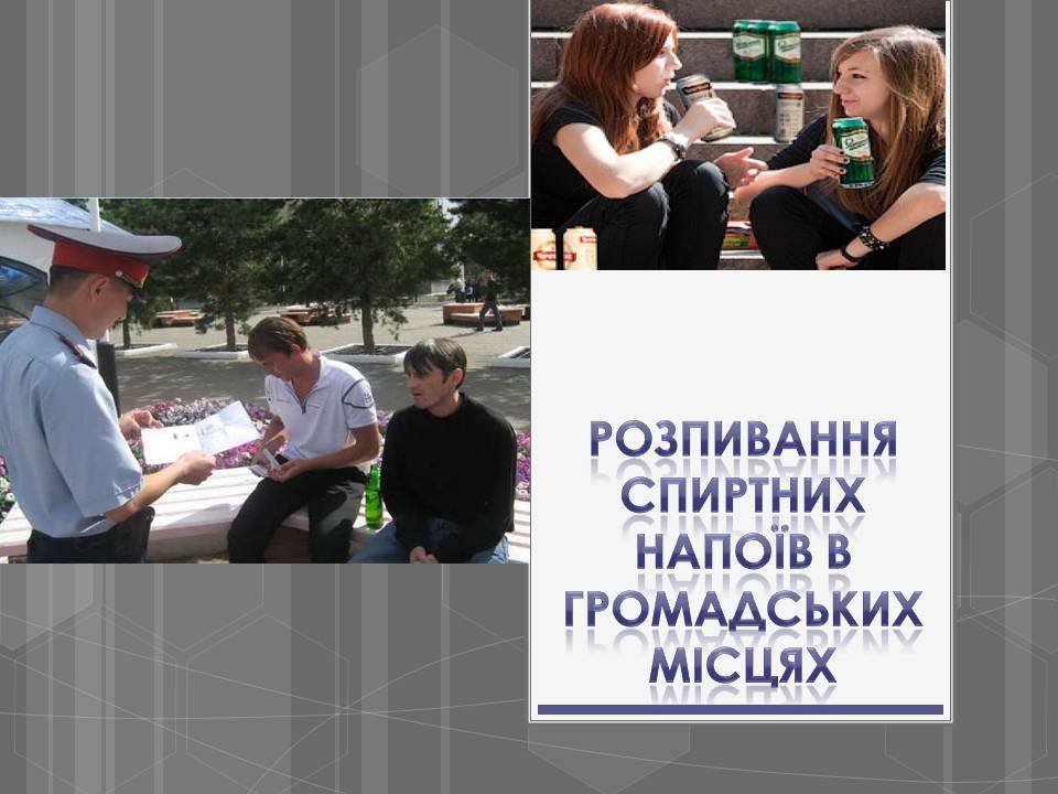 Презентація на тему «Адміністративні правопорушення» - Слайд #20 Презентація на тему «Адміністративні правопорушення» - Слайд #20