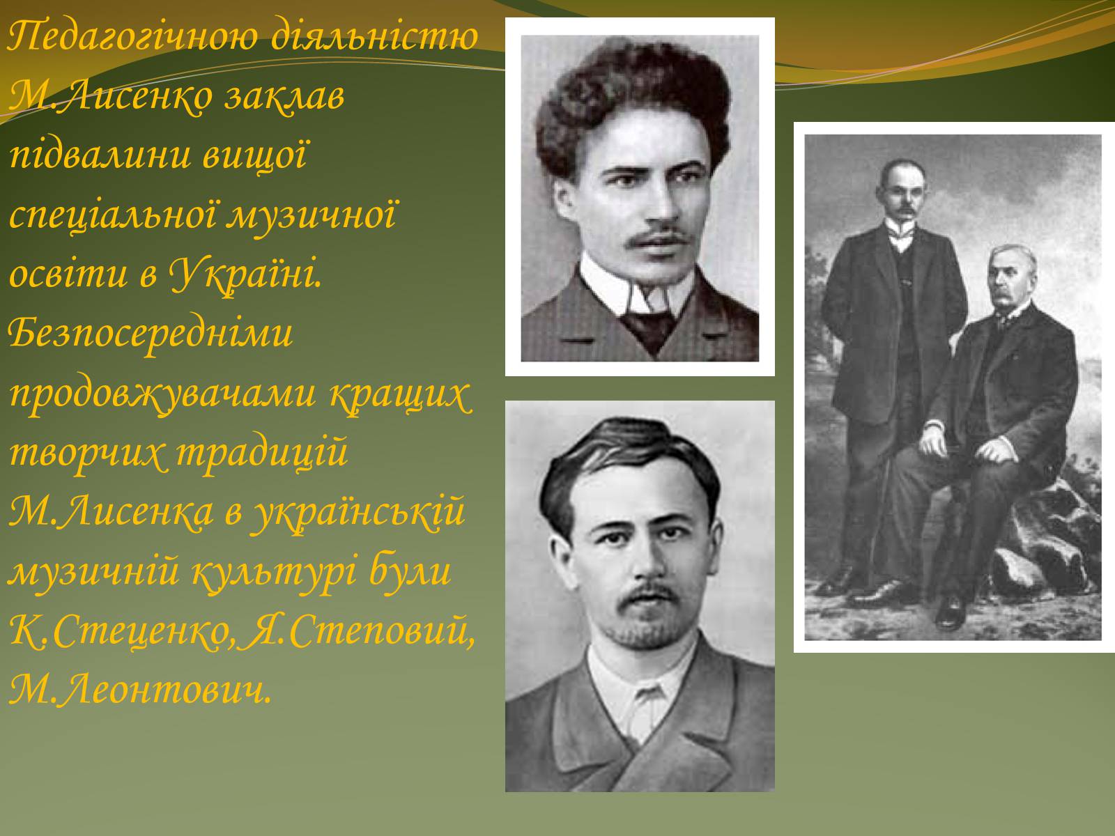 Презентація на тему «Життя та творчість Миколи Лисенка» - Слайд #11 Презентація на тему «Життя та творчість Миколи Лисенка» - Слайд #11
