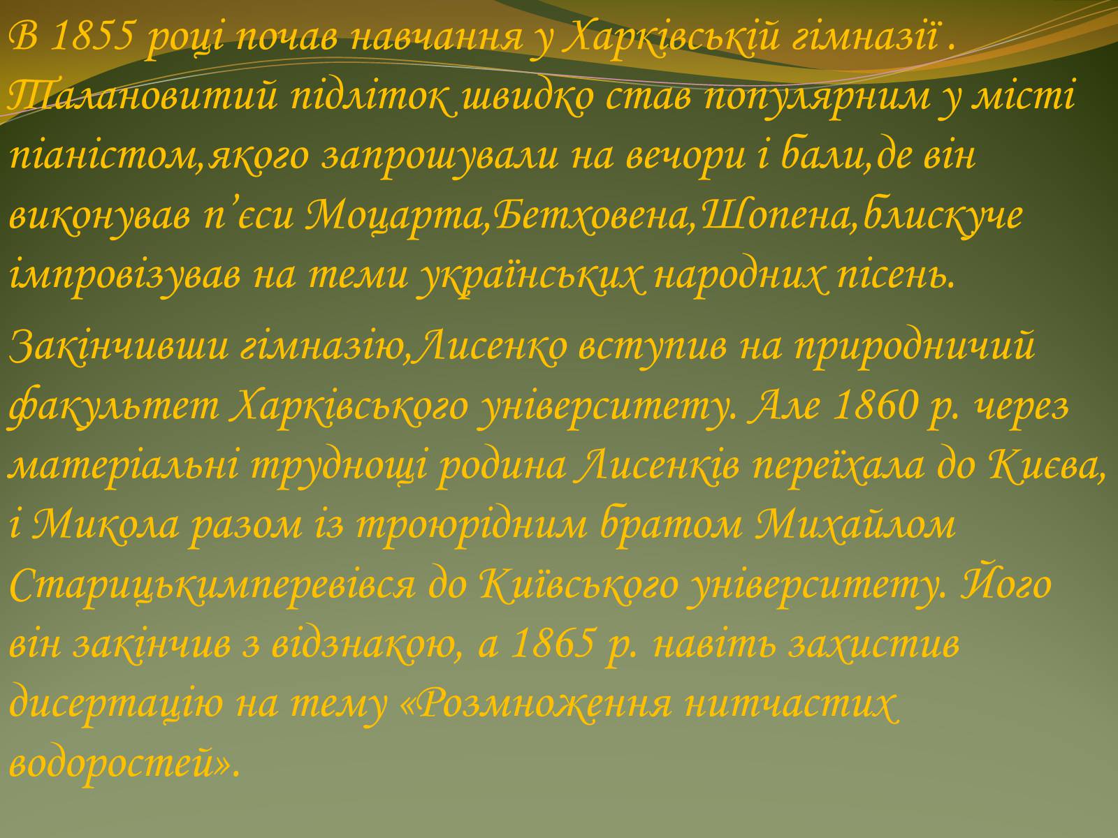 Презентація на тему «Життя та творчість Миколи Лисенка» - Слайд #5 Презентація на тему «Життя та творчість Миколи Лисенка» - Слайд #5