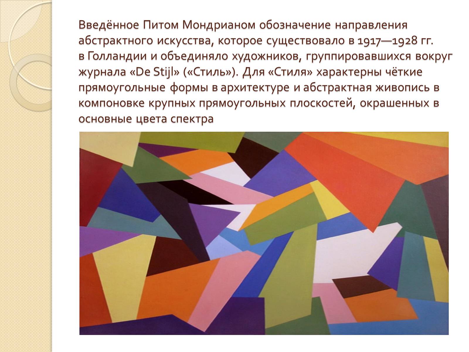 Презентація на тему «Абстракционизм» - Слайд #12 Презентація на тему «Абстракционизм» - Слайд #12