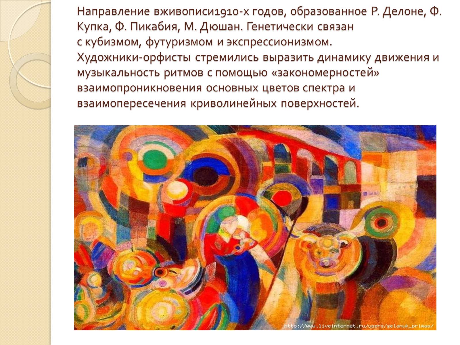 Презентація на тему «Абстракционизм» - Слайд #14 Презентація на тему «Абстракционизм» - Слайд #14