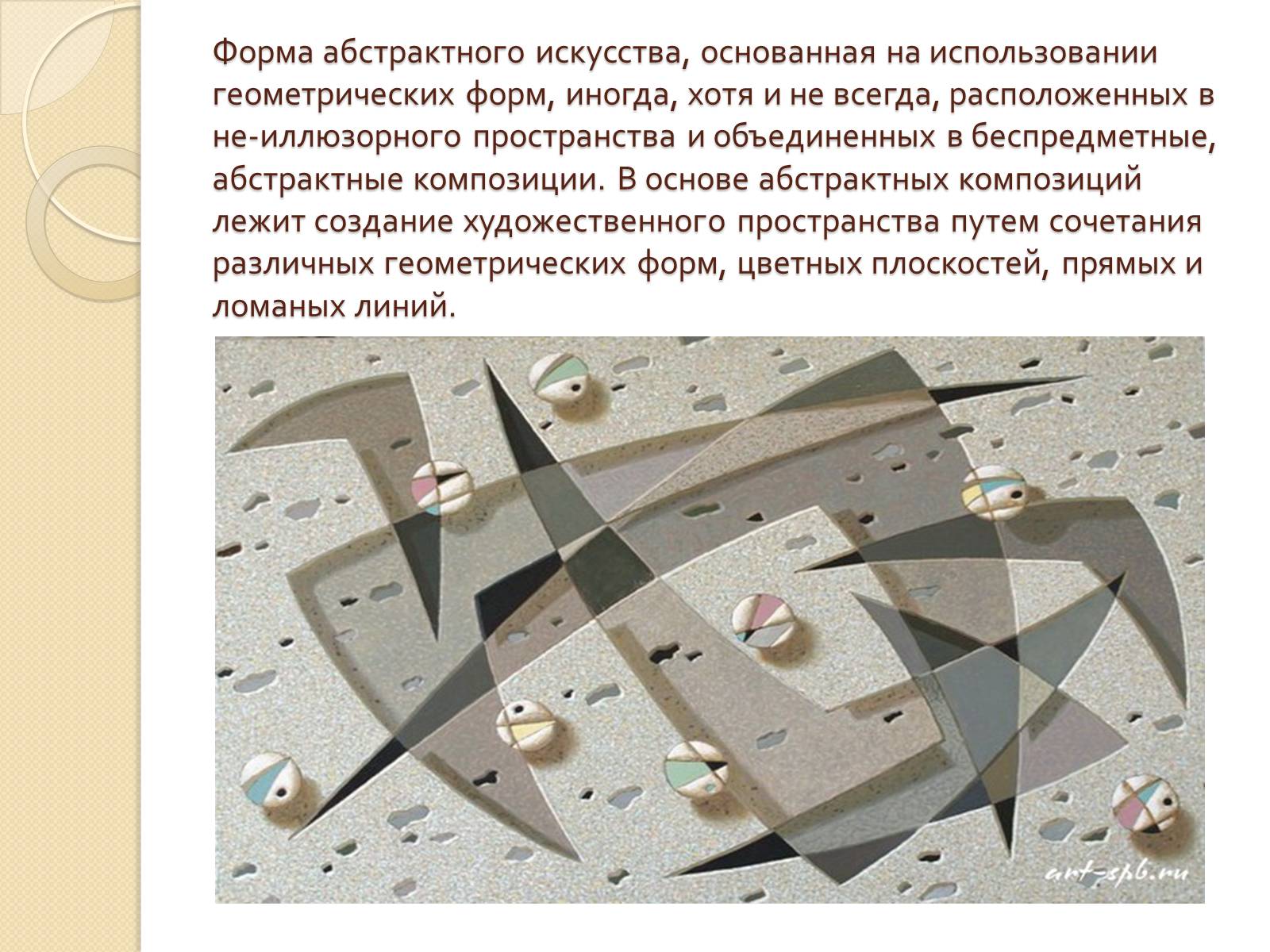 Презентація на тему «Абстракционизм» - Слайд #21 Презентація на тему «Абстракционизм» - Слайд #21
