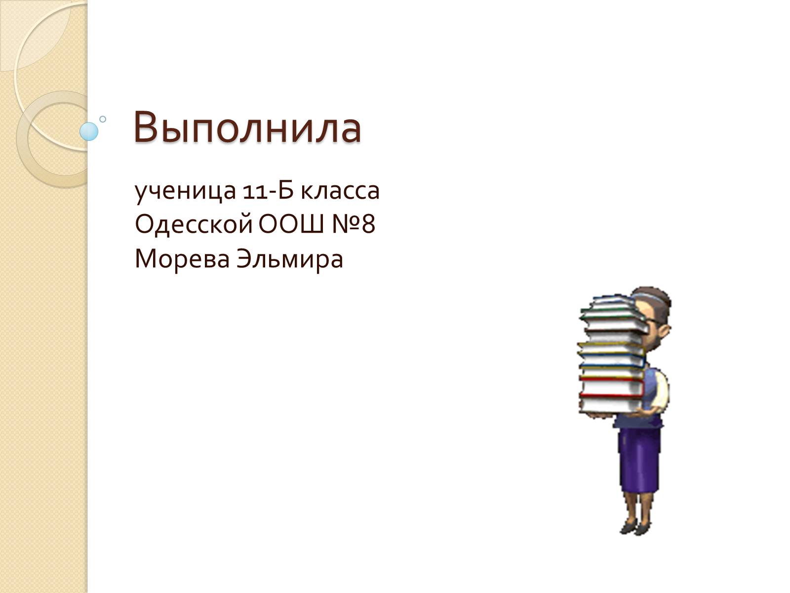 Презентація на тему «Абстракционизм» - Слайд #25 Презентація на тему «Абстракционизм» - Слайд #25
