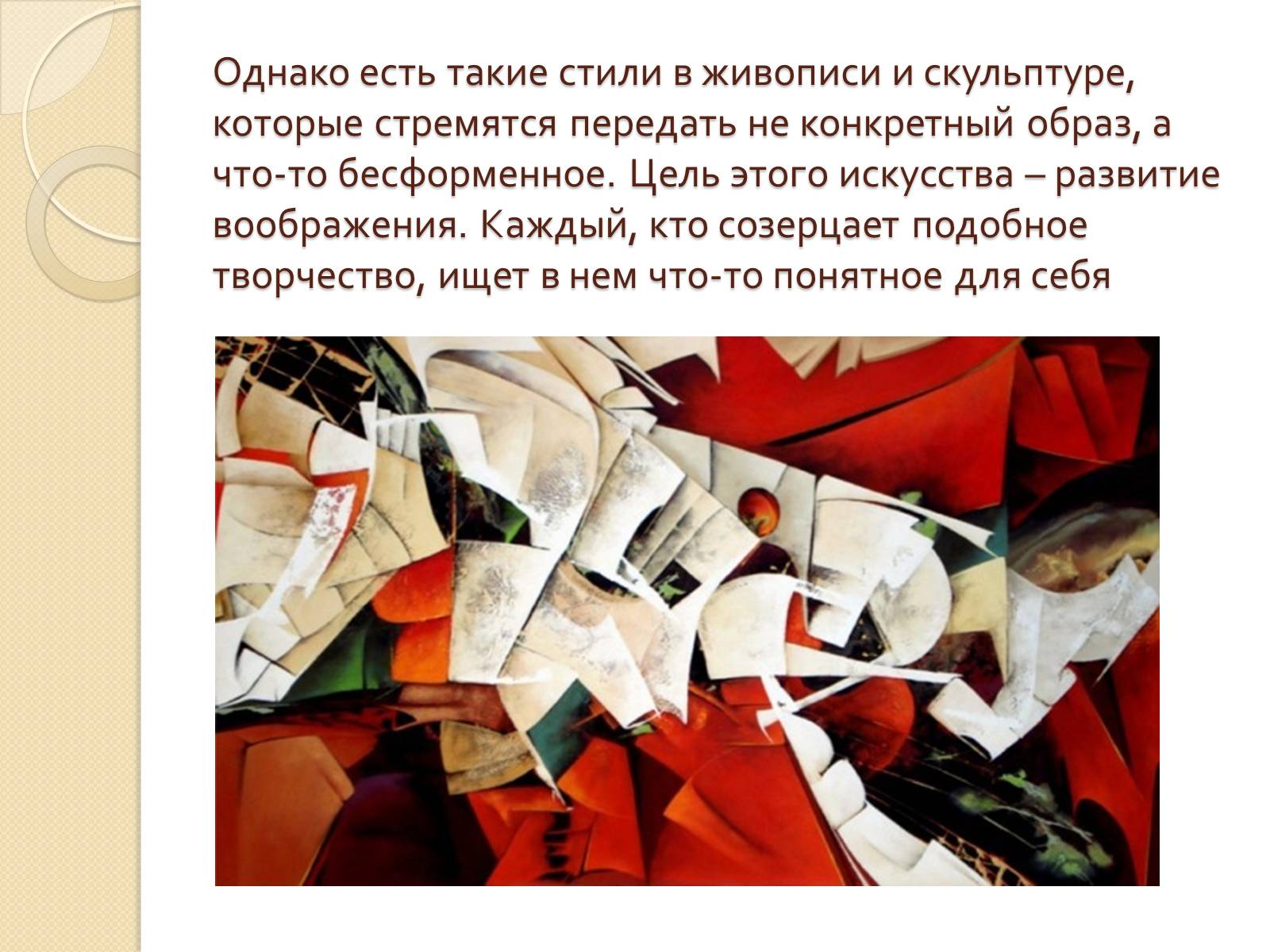 Презентація на тему «Абстракционизм» - Слайд #3 Презентація на тему «Абстракционизм» - Слайд #3