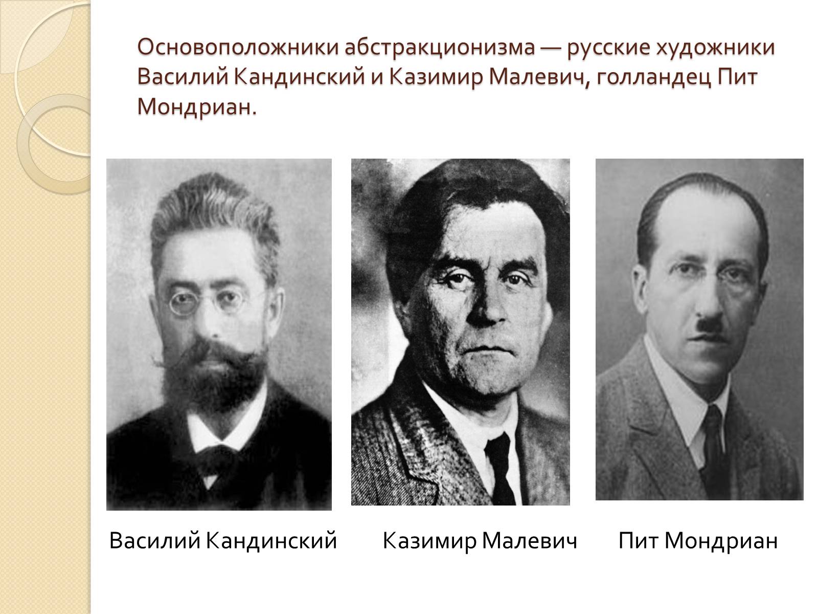 Презентація на тему «Абстракционизм» - Слайд #6 Презентація на тему «Абстракционизм» - Слайд #6