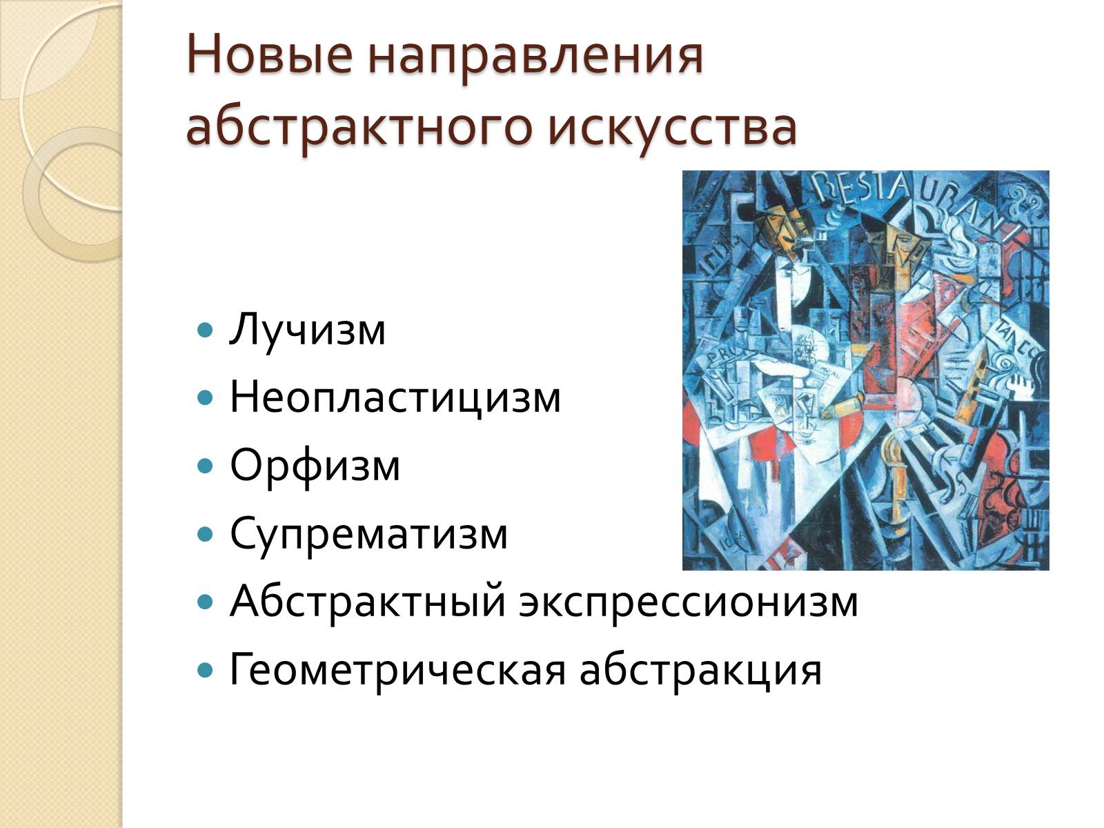 Презентація на тему «Абстракционизм» - Слайд #7 Презентація на тему «Абстракционизм» - Слайд #7