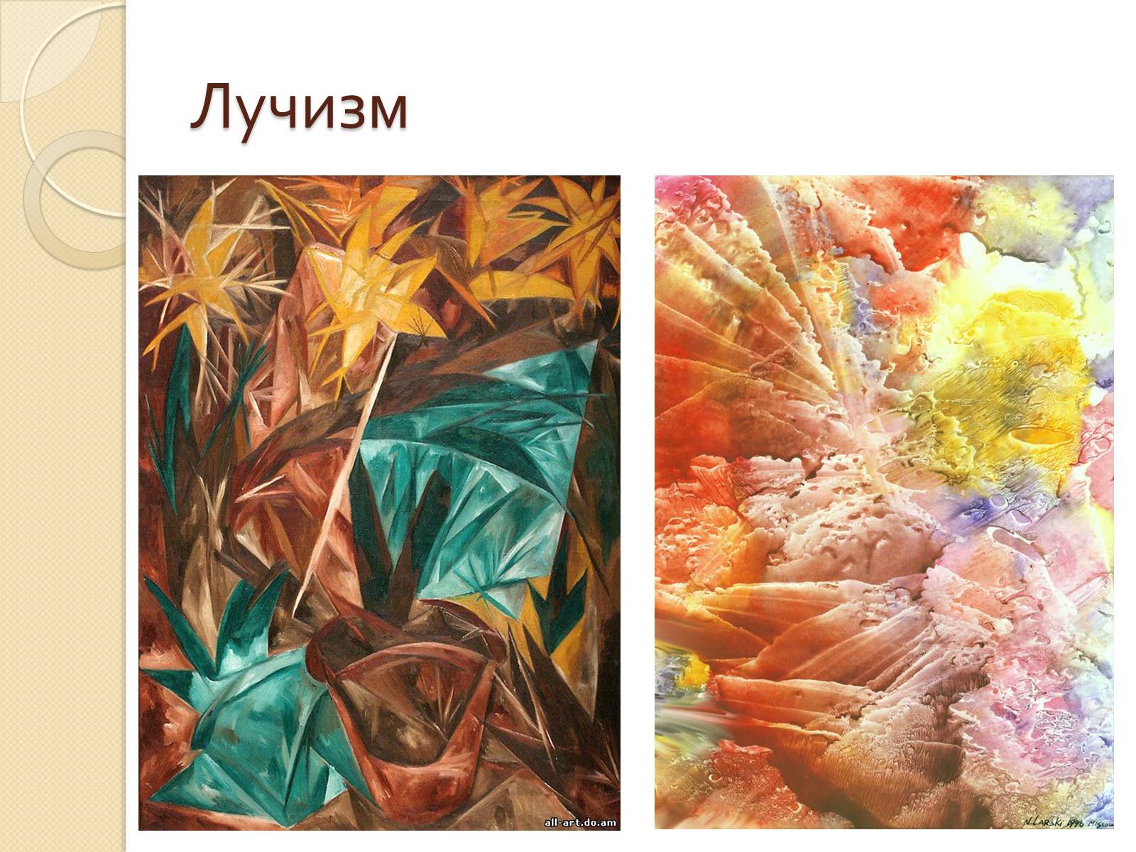 Презентація на тему «Абстракционизм» - Слайд #8 Презентація на тему «Абстракционизм» - Слайд #8