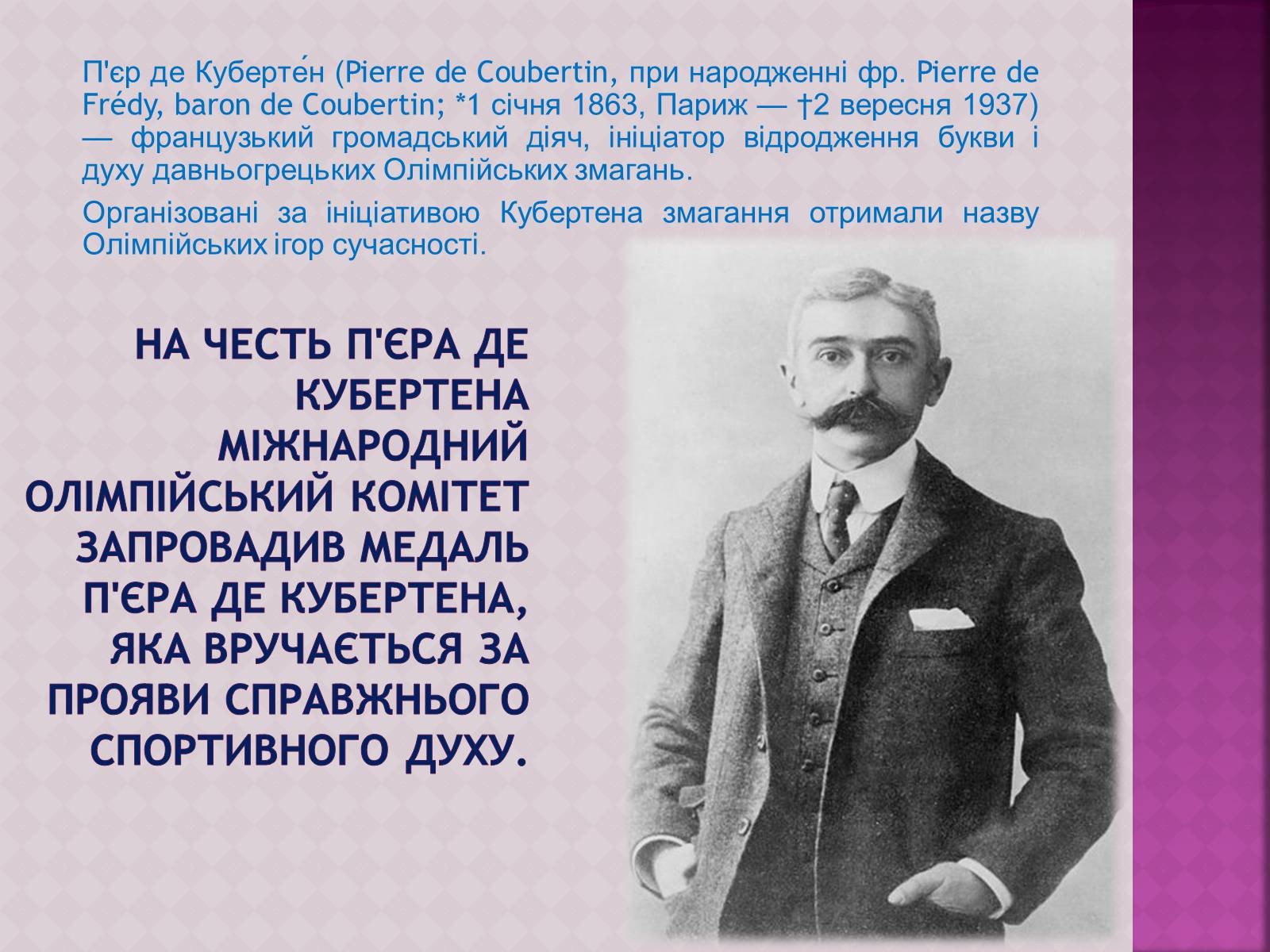Презентація на тему «ОлімпІйські Ігри» (варіант 3) - Слайд #6 Презентація на тему «ОлімпІйські Ігри» (варіант 3) - Слайд #6
