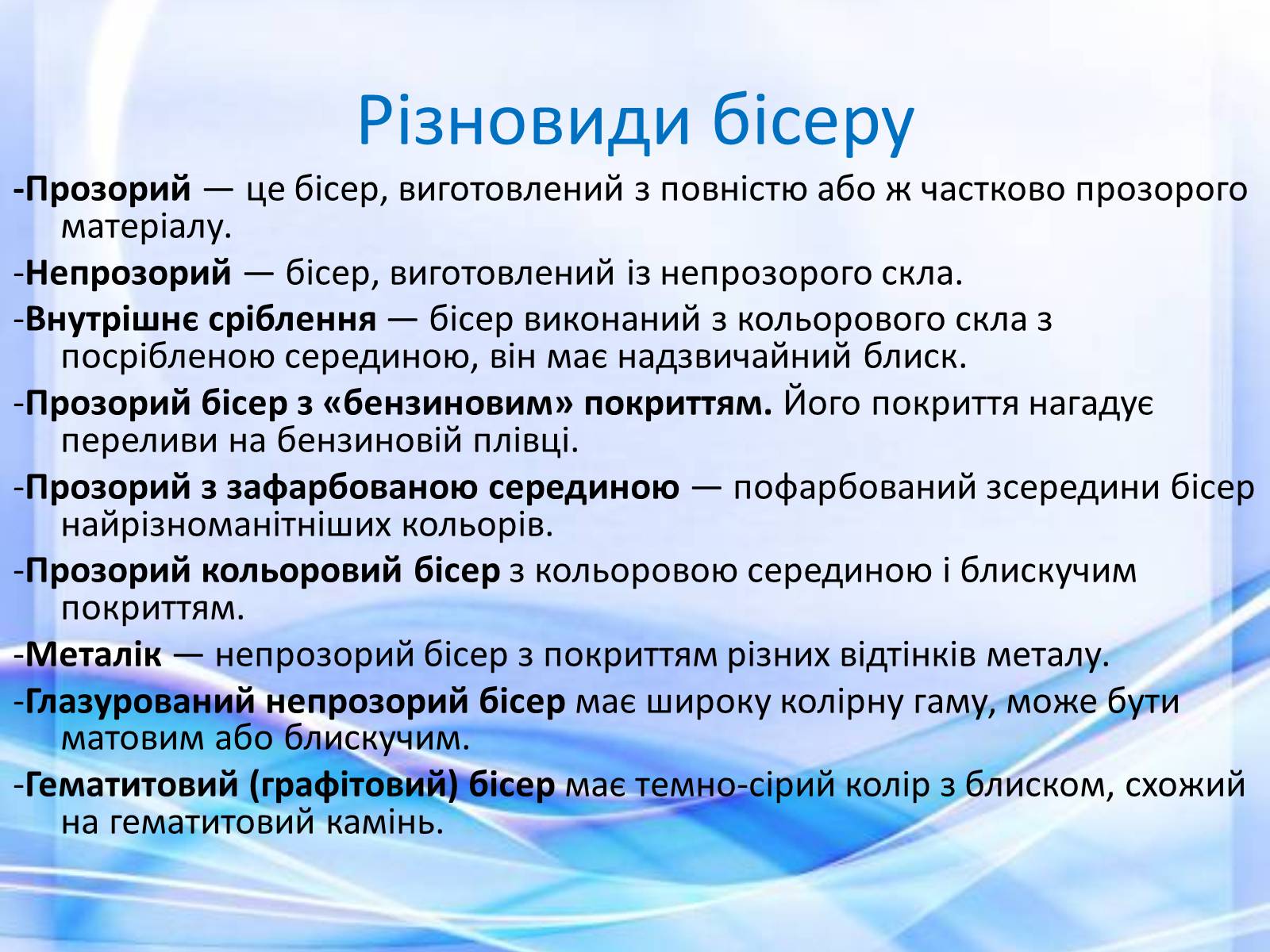 Презентація на тему «Вишивка бісером» (варіант 2) - Слайд #5 Презентація на тему «Вишивка бісером» (варіант 2) - Слайд #5
