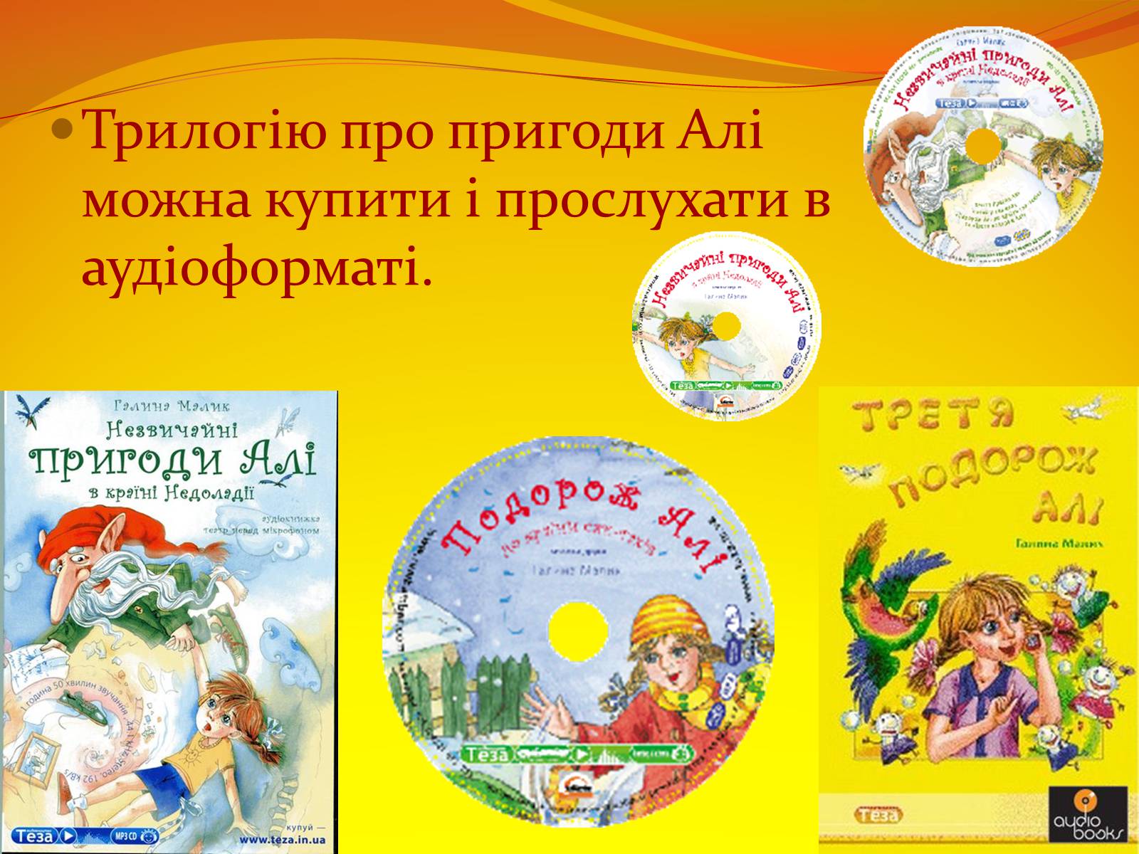 Презентація на тему «Галина Малик. “Пригоди Алі”» - Слайд #10 Презентація на тему «Галина Малик. “Пригоди Алі”» - Слайд #10