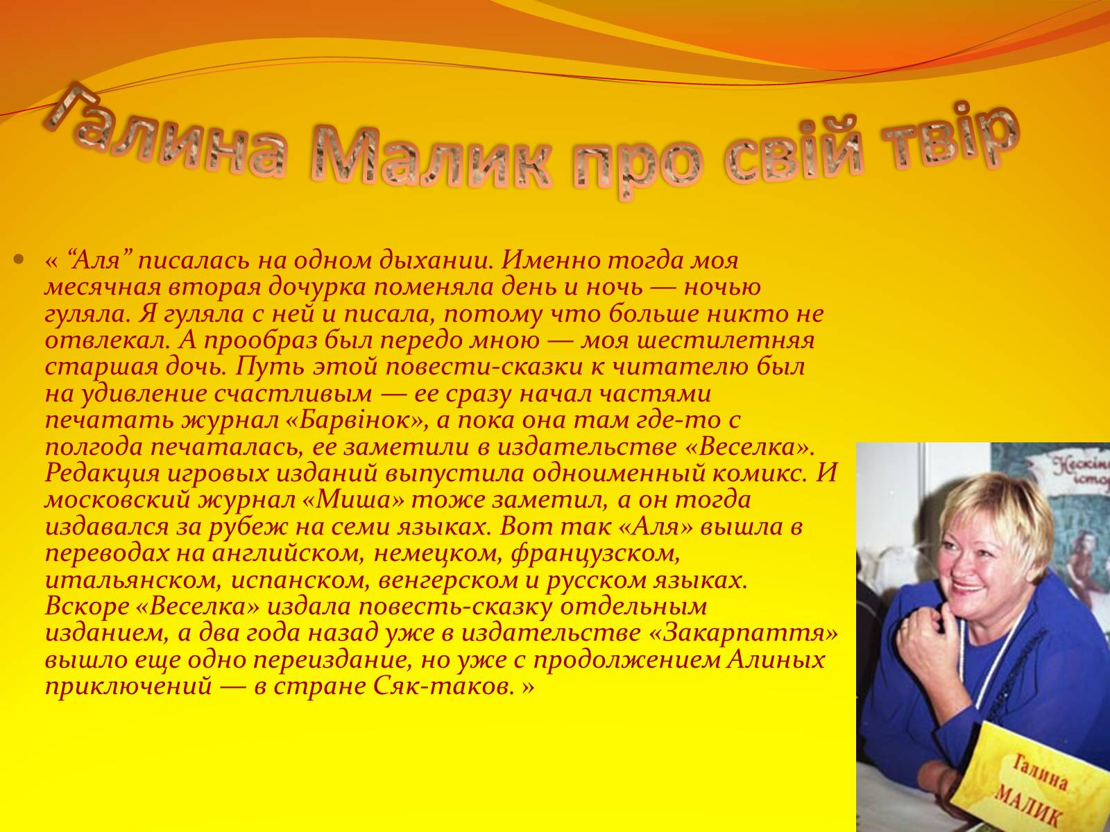 Презентація на тему «Галина Малик. “Пригоди Алі”» - Слайд #11 Презентація на тему «Галина Малик. “Пригоди Алі”» - Слайд #11