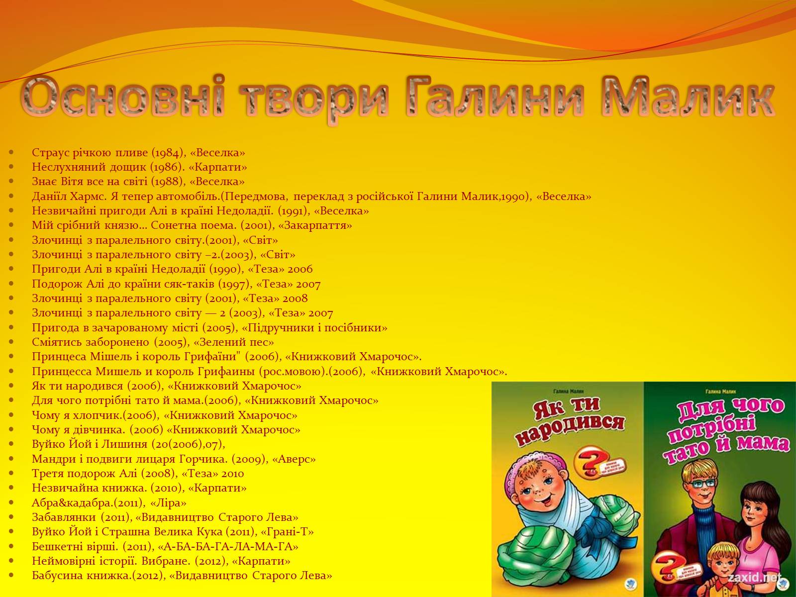 Презентація на тему «Галина Малик. “Пригоди Алі”» - Слайд #4 Презентація на тему «Галина Малик. “Пригоди Алі”» - Слайд #4